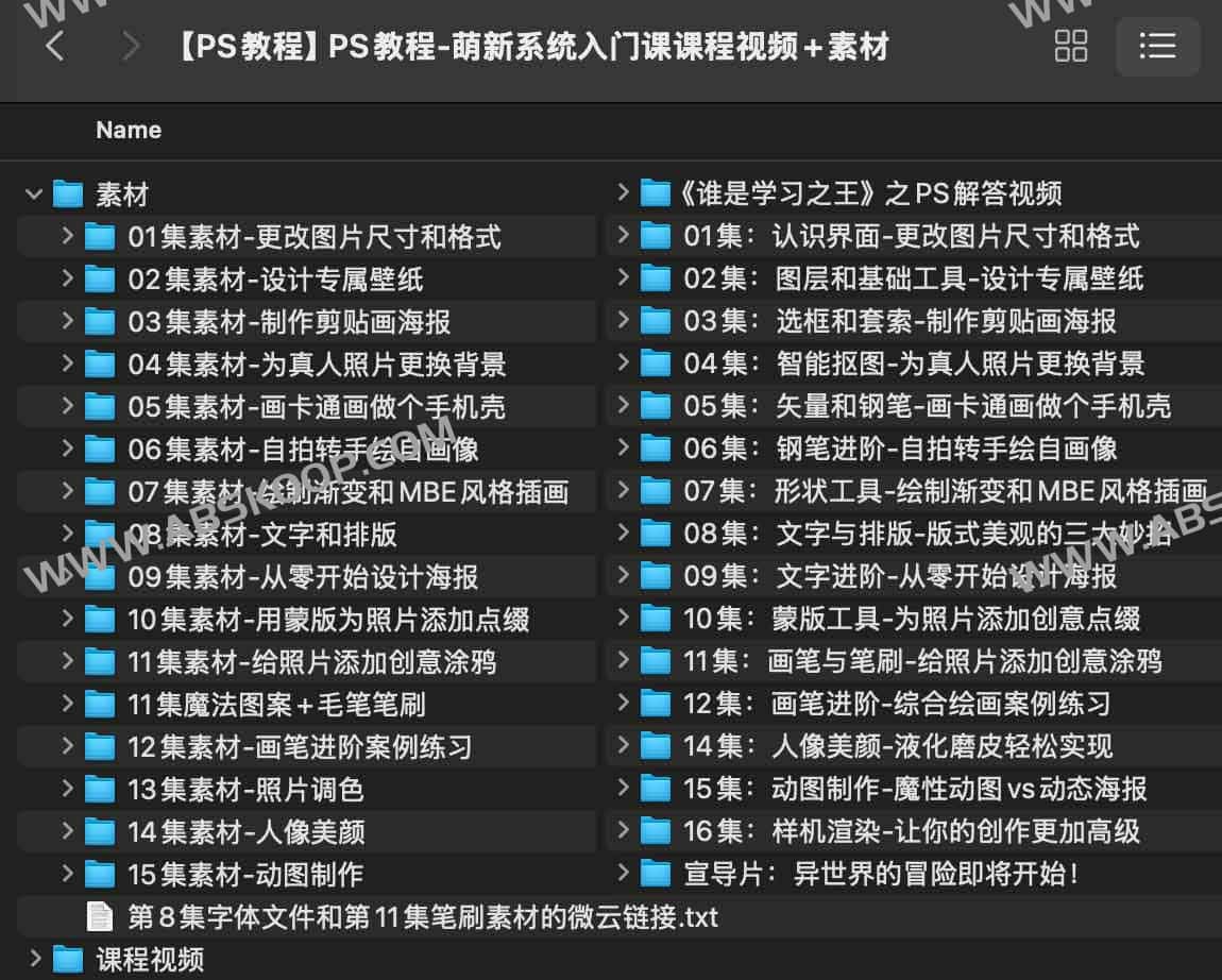 【PS教程】PS教程-萌新系统入门课课程视频+素材 【PS教程】PS教程-萌新系统入门课课程视频+素材