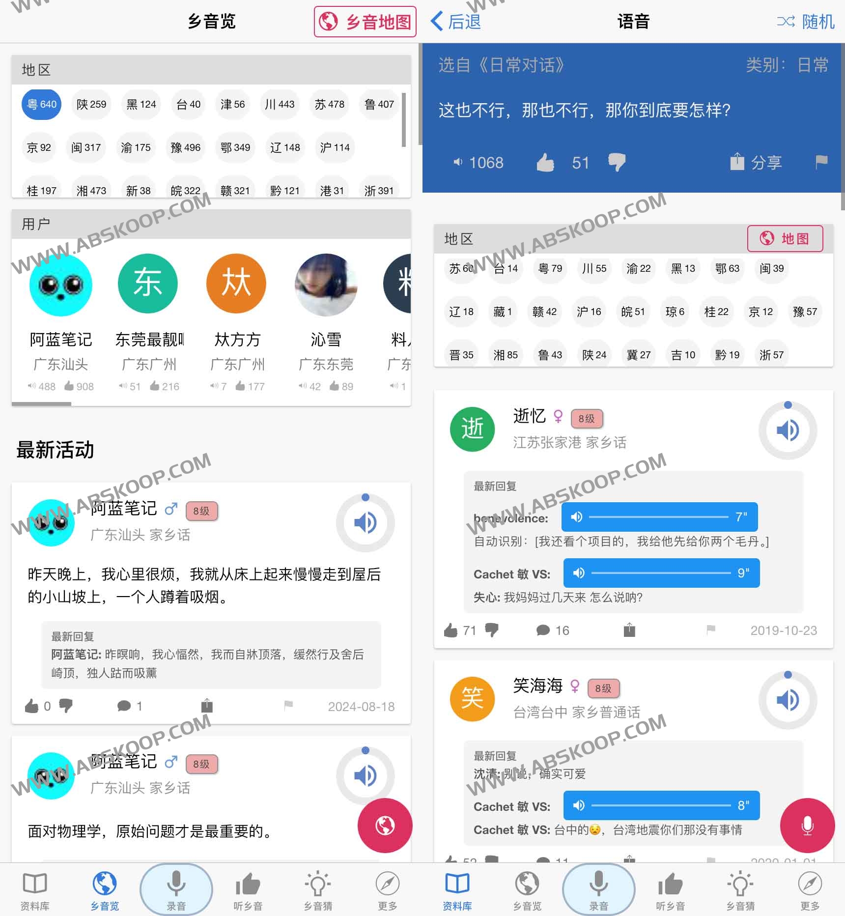 乡音:全国方言交流分享 乡音:全国方言交流分享