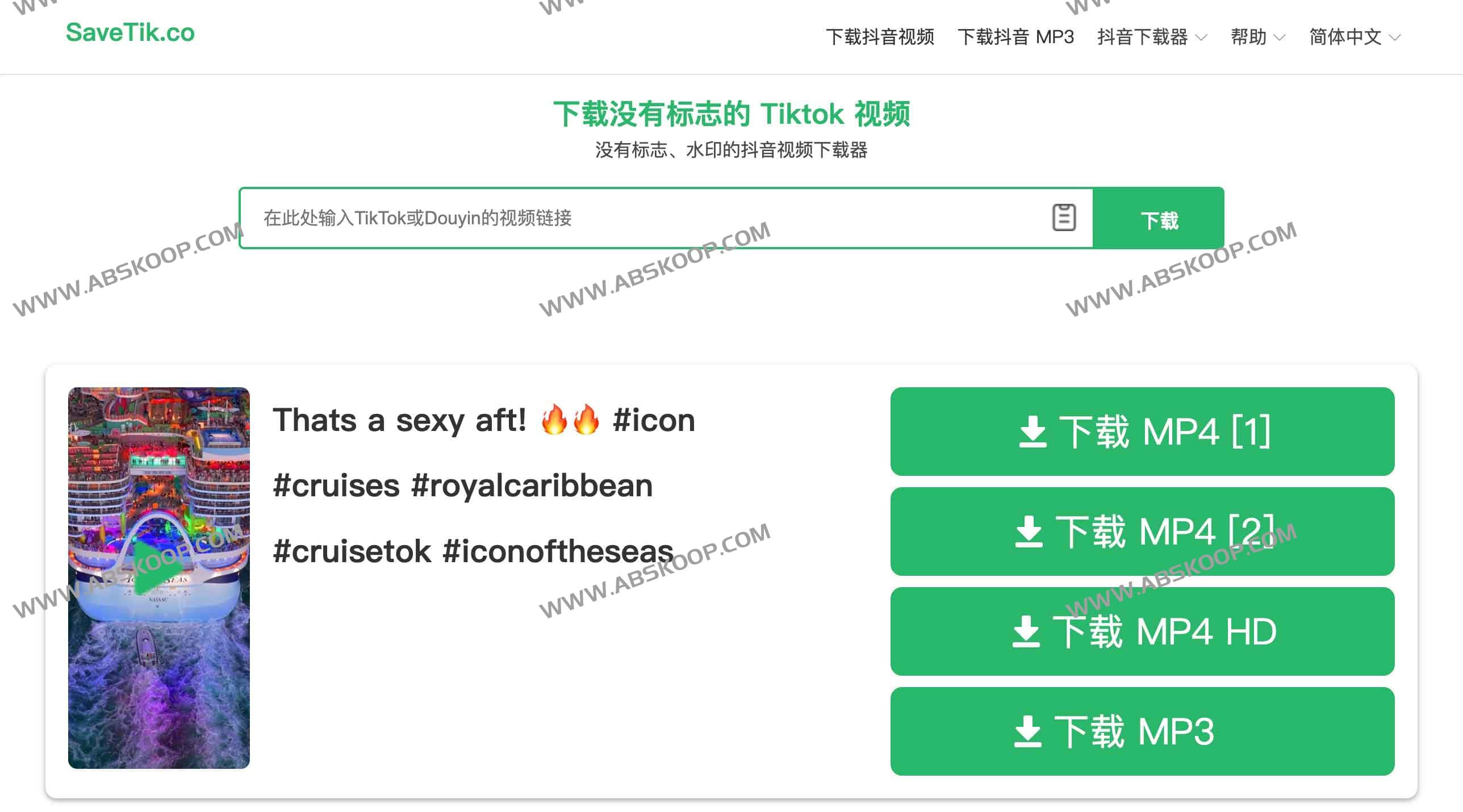 去水印Tiktok 视频下载器:SaveTik Co 去水印Tiktok 视频下载器:SaveTik Co