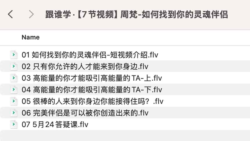 周梵-如何找到你的灵魂伴侣 周梵-如何找到你的灵魂伴侣