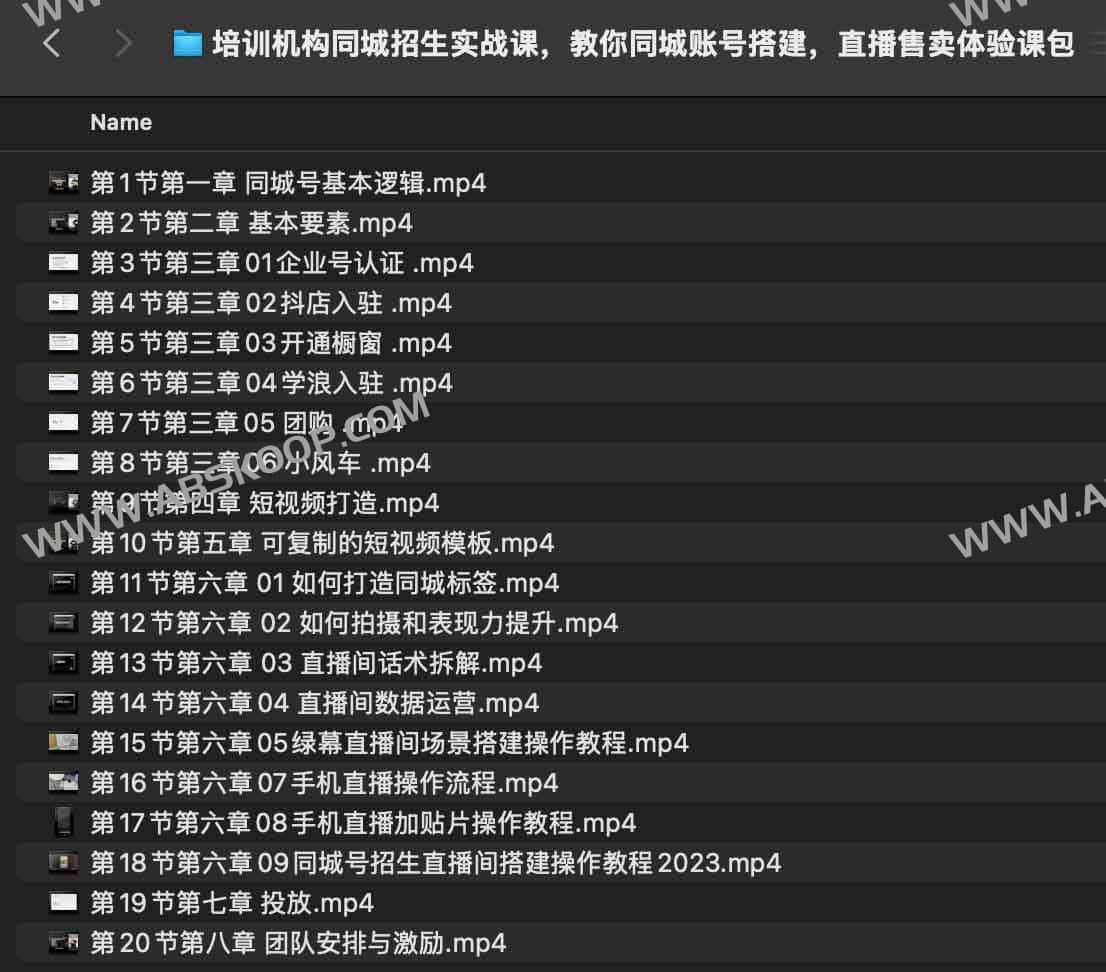 培训机构同城招生实战课,教你同城账号搭建,直播售卖体验课包 培训机构同城招生实战课,教你同城账号搭建,直播售卖体验课包
