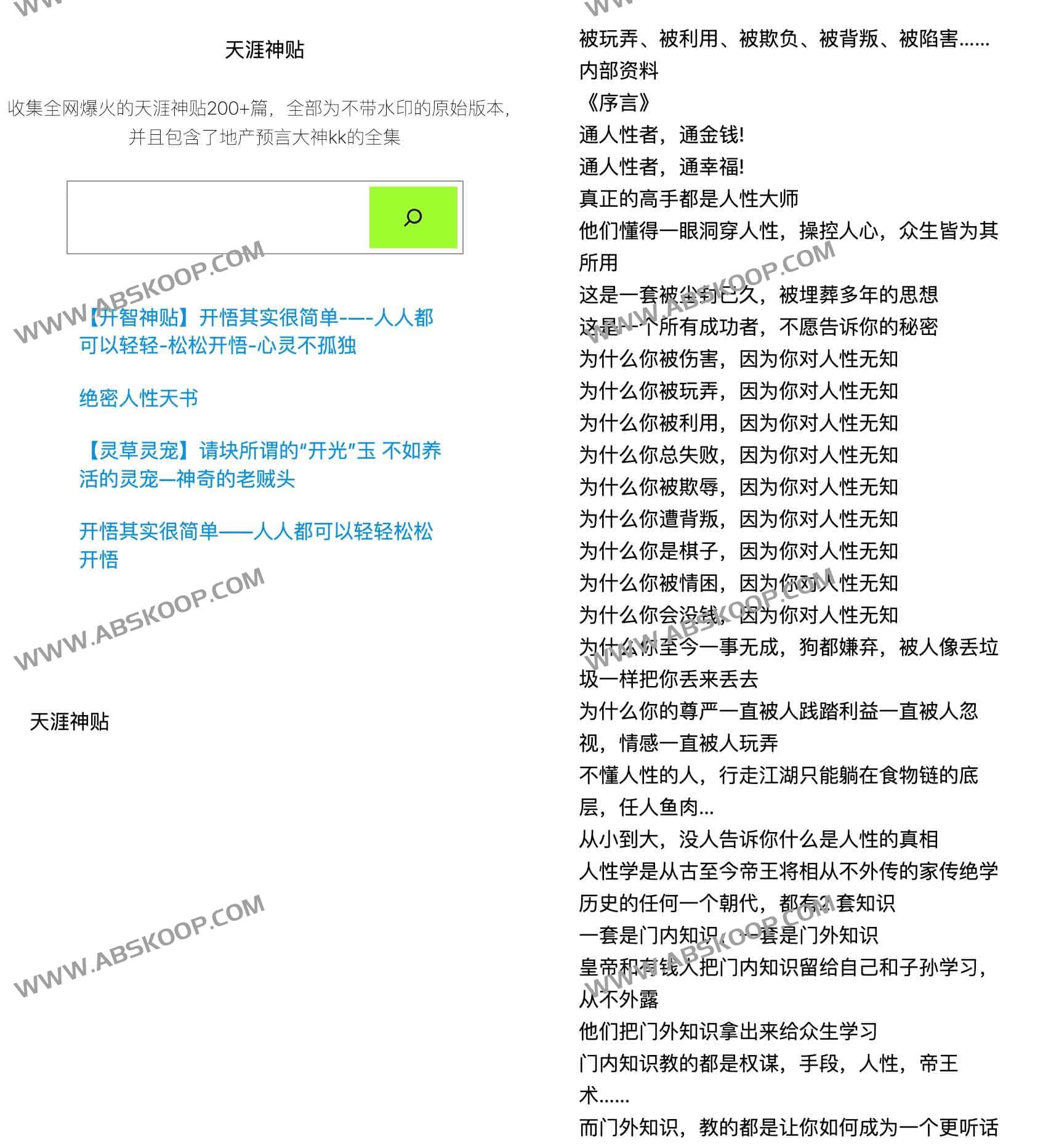 天涯神贴:收集全网爆火的天涯神贴200+篇 天涯神贴:收集全网爆火的天涯神贴200+篇
