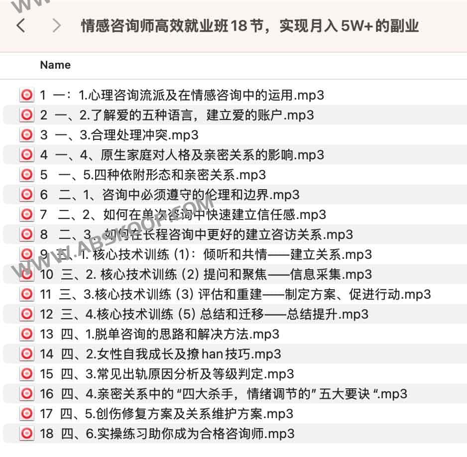 情感咨询师高效就业班18节,实现月入5W+的副业 情感咨询师高效就业班18节,实现月入5W+的副业