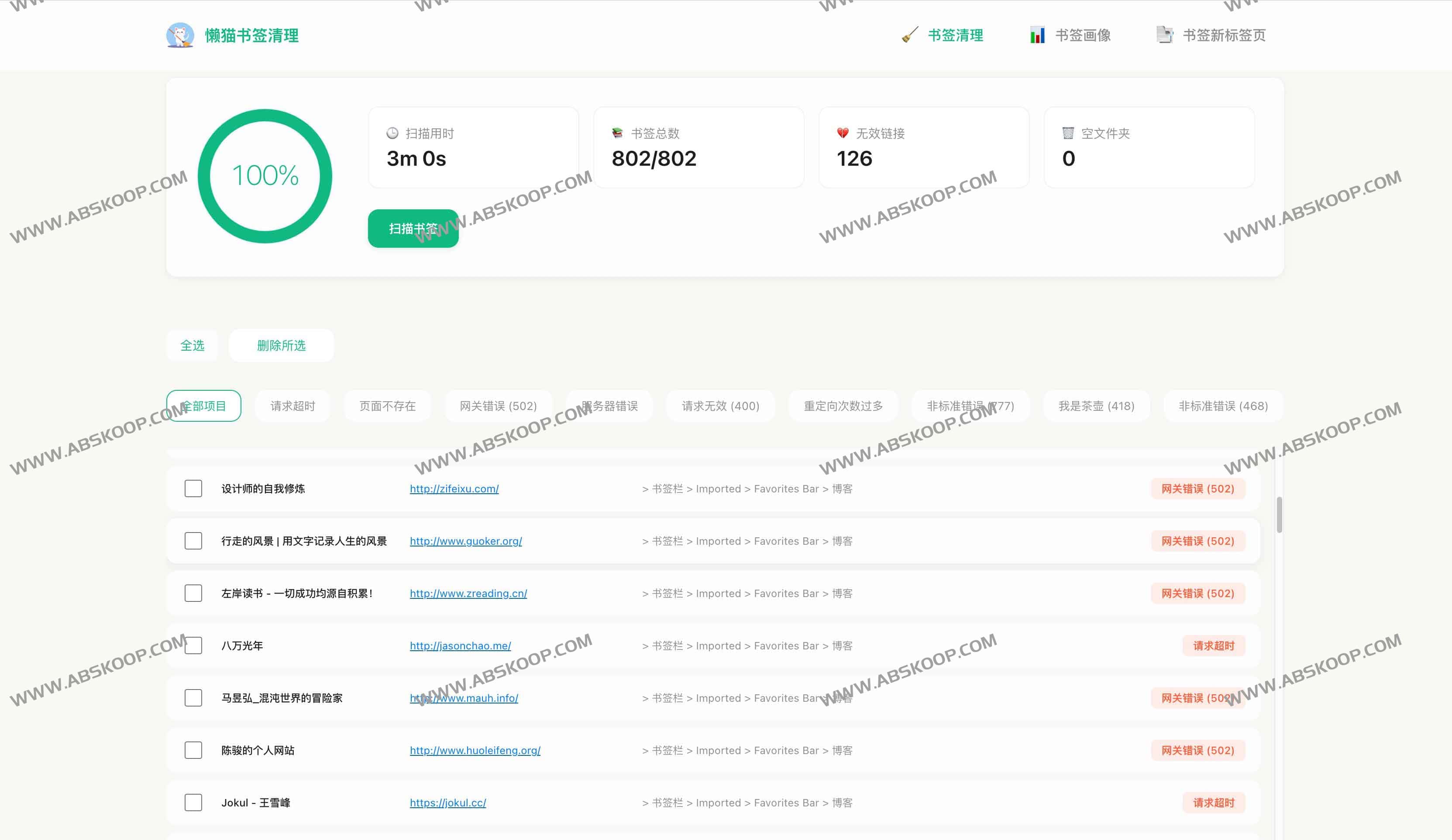 懒猫书签清理:你的书签整理助手 懒猫书签清理:你的书签整理助手