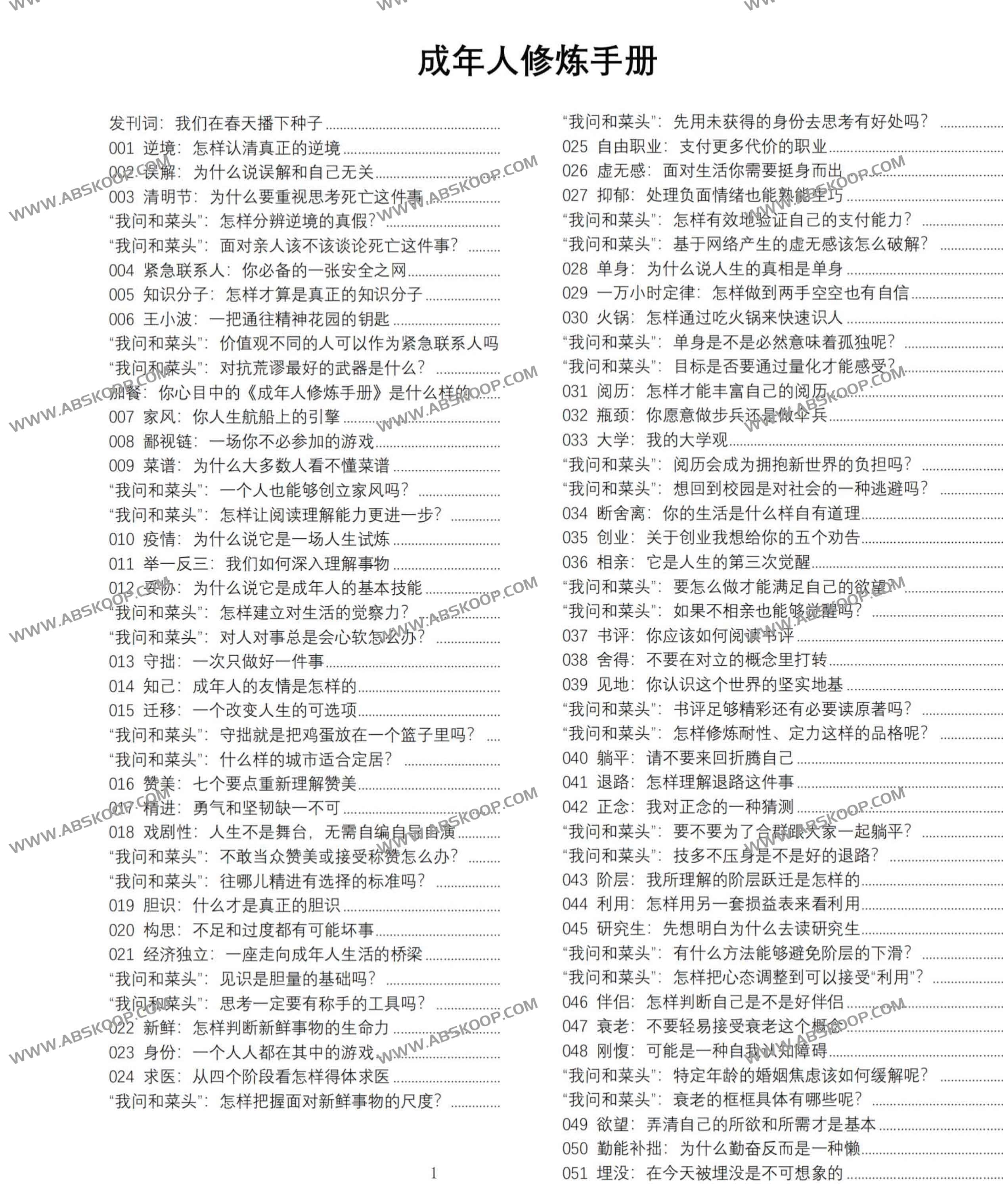 成年人修炼手册(一套4本合订版) 成年人修炼手册(一套4本合订版)