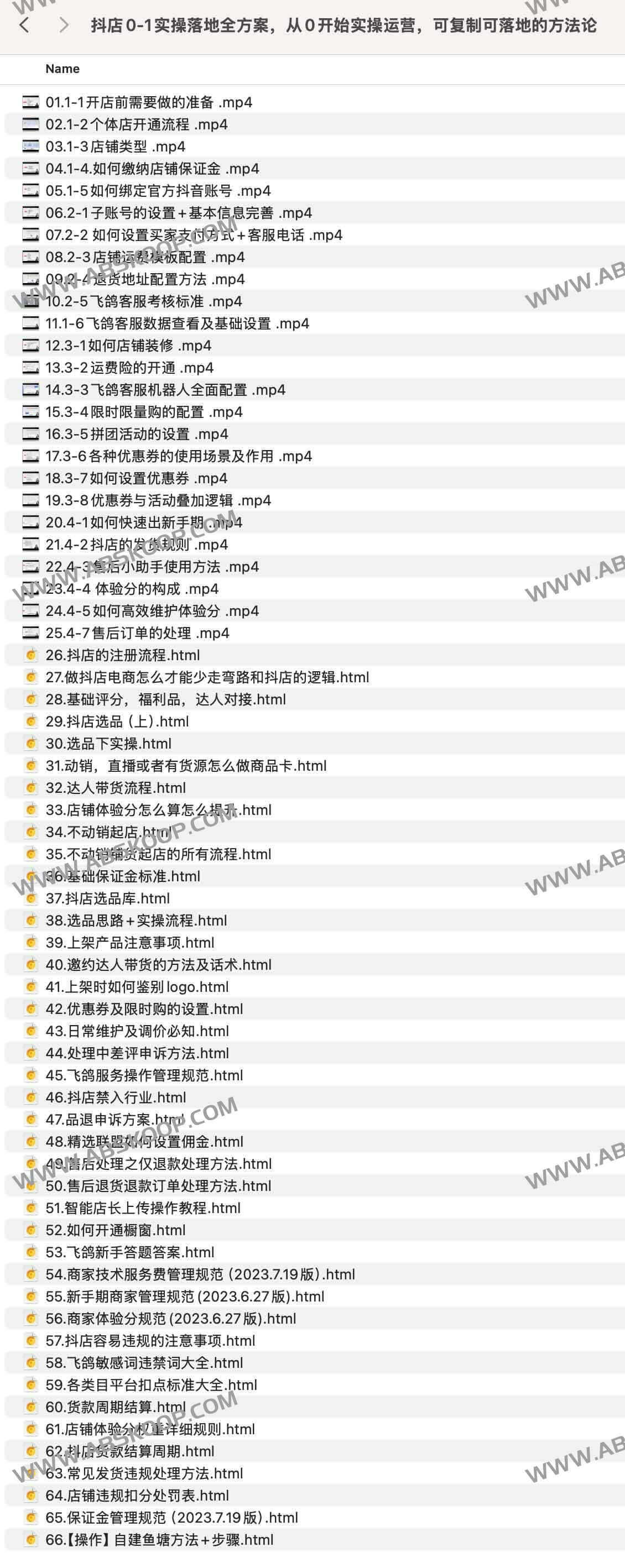 抖店0-1实操落地全方案,从0开始实操运营,可复制可落地的方法论 抖店0-1实操落地全方案,从0开始实操运营,可复制可落地的方法论