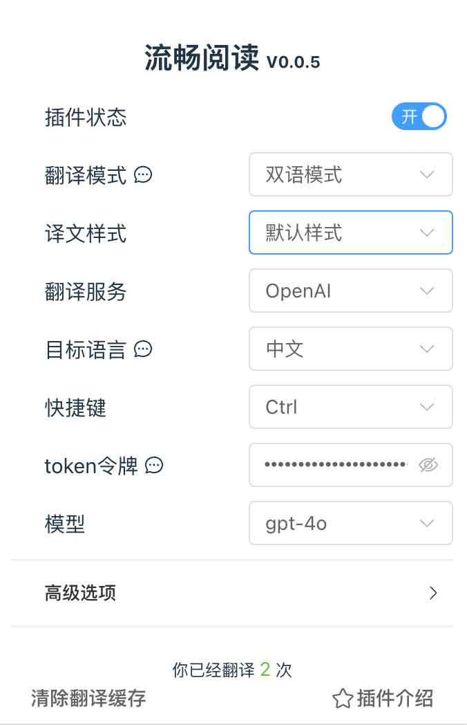 流畅阅读(Fluent Read): 拥有基于上下文语境的人工智能翻译引擎 流畅阅读(Fluent Read): 拥有基于上下文语境的人工智能翻译引擎