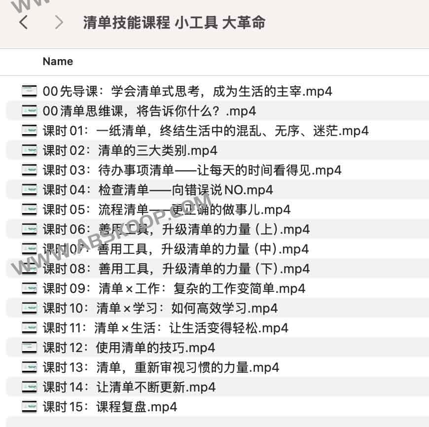 清单技能课程 小工具 大革命 清单技能课程 小工具 大革命