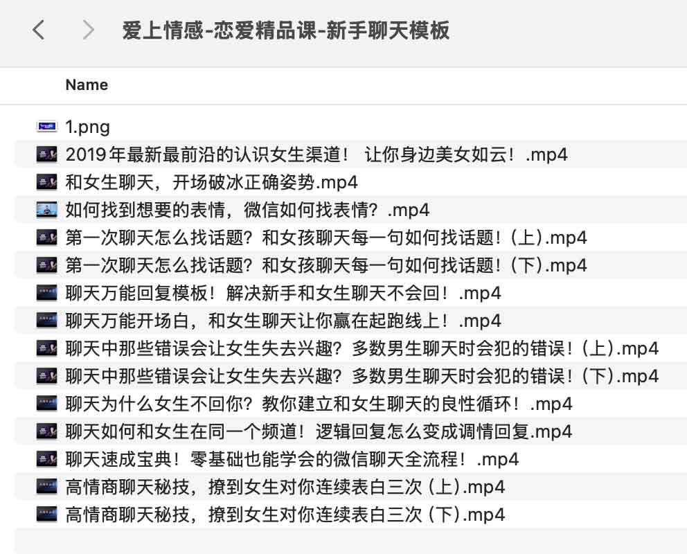 爱上情感-恋爱精品课-新手聊天模板 爱上情感-恋爱精品课-新手聊天模板