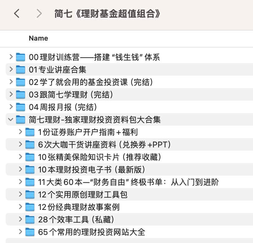 简七《理财基金超值组合》 简七《理财基金超值组合》