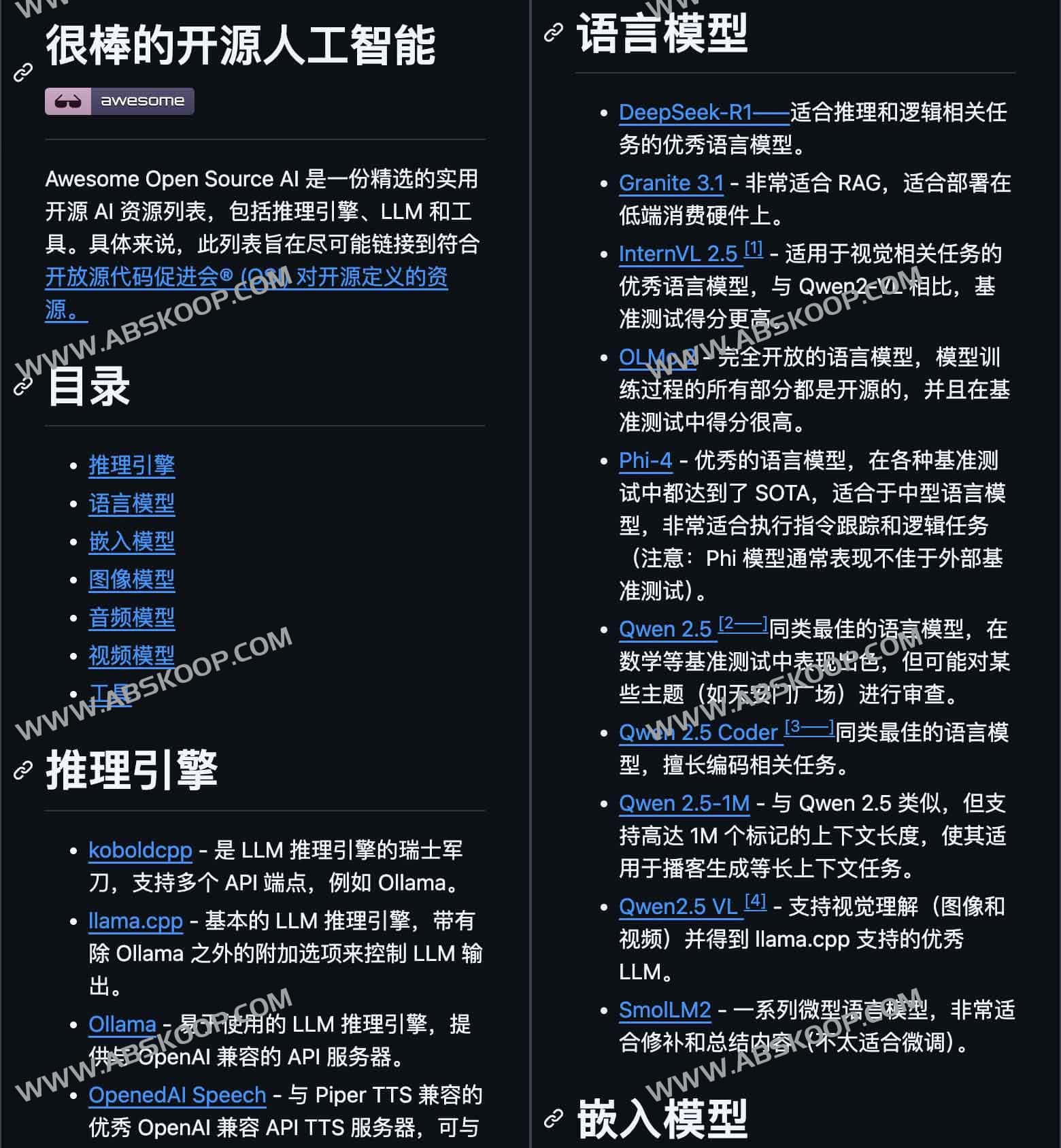 精选的实用开源 AI 资源列表:Awesome Open Source AI 精选的实用开源 AI 资源列表:Awesome Open Source AI