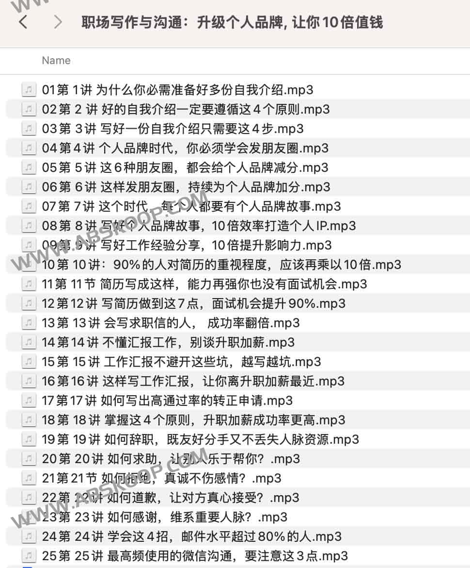 职场写作与沟通:升级个人品牌, 让你10倍值钱 职场写作与沟通:升级个人品牌, 让你10倍值钱