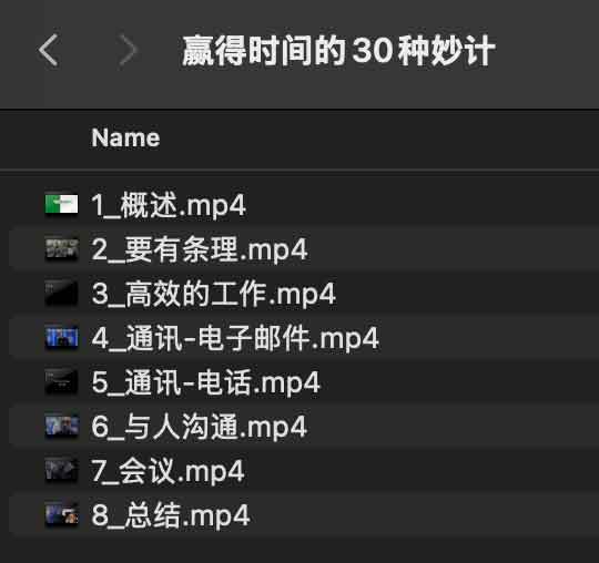 赢得时间的30种妙计 赢得时间的30种妙计