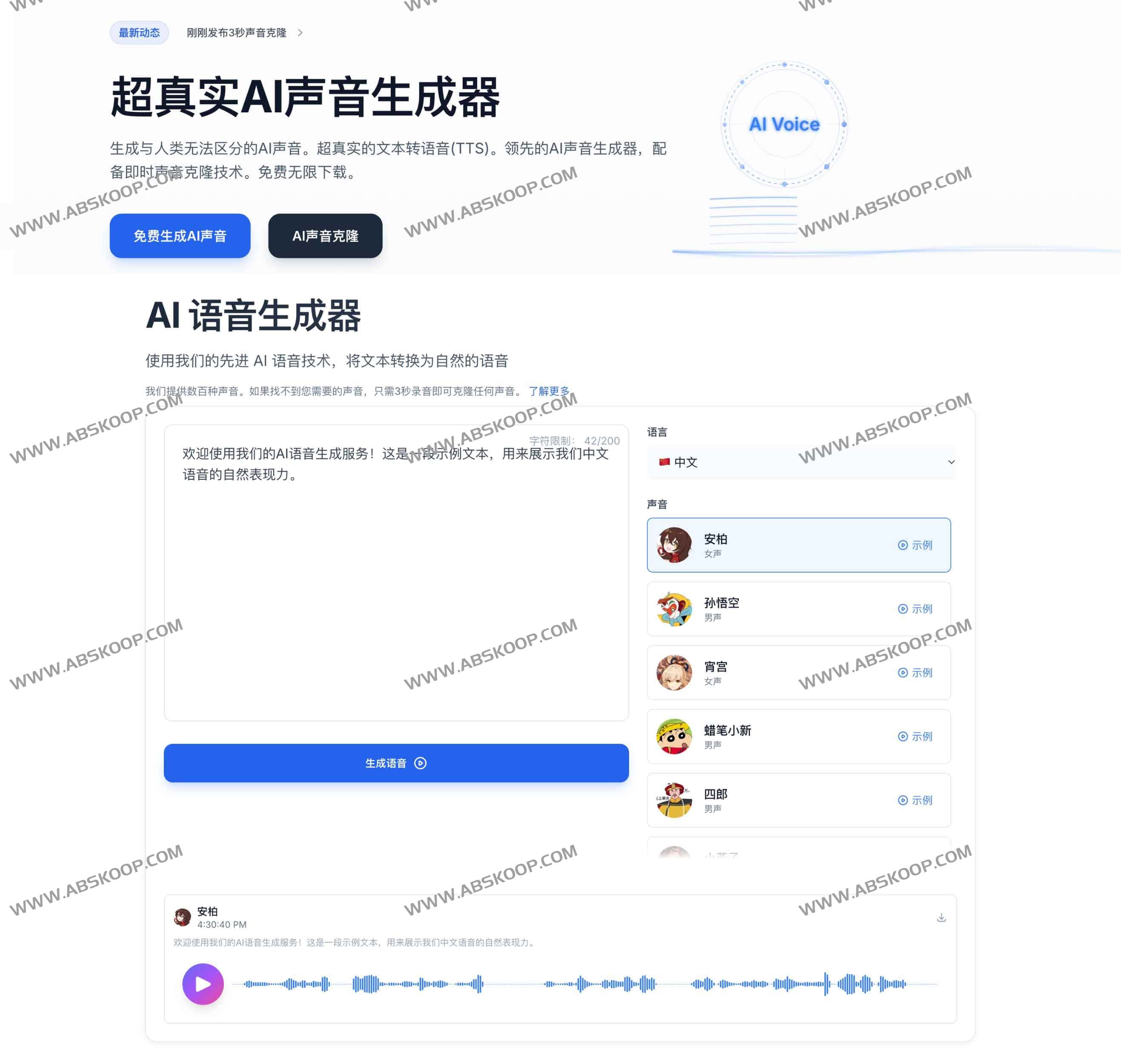 超真实AI语音生成器 使用AnyVoice创建你的AI声音克隆:AnyVoice 超真实AI语音生成器 使用AnyVoice创建你的AI声音克隆:AnyVoice
