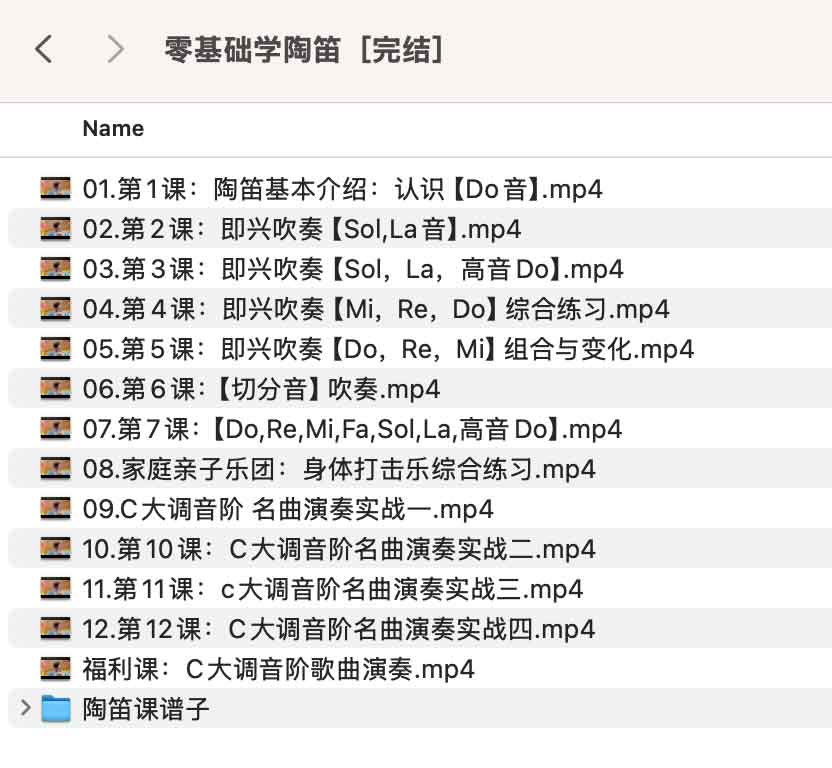 陶笛教学入门零基础(完结课) 陶笛教学入门零基础(完结课)