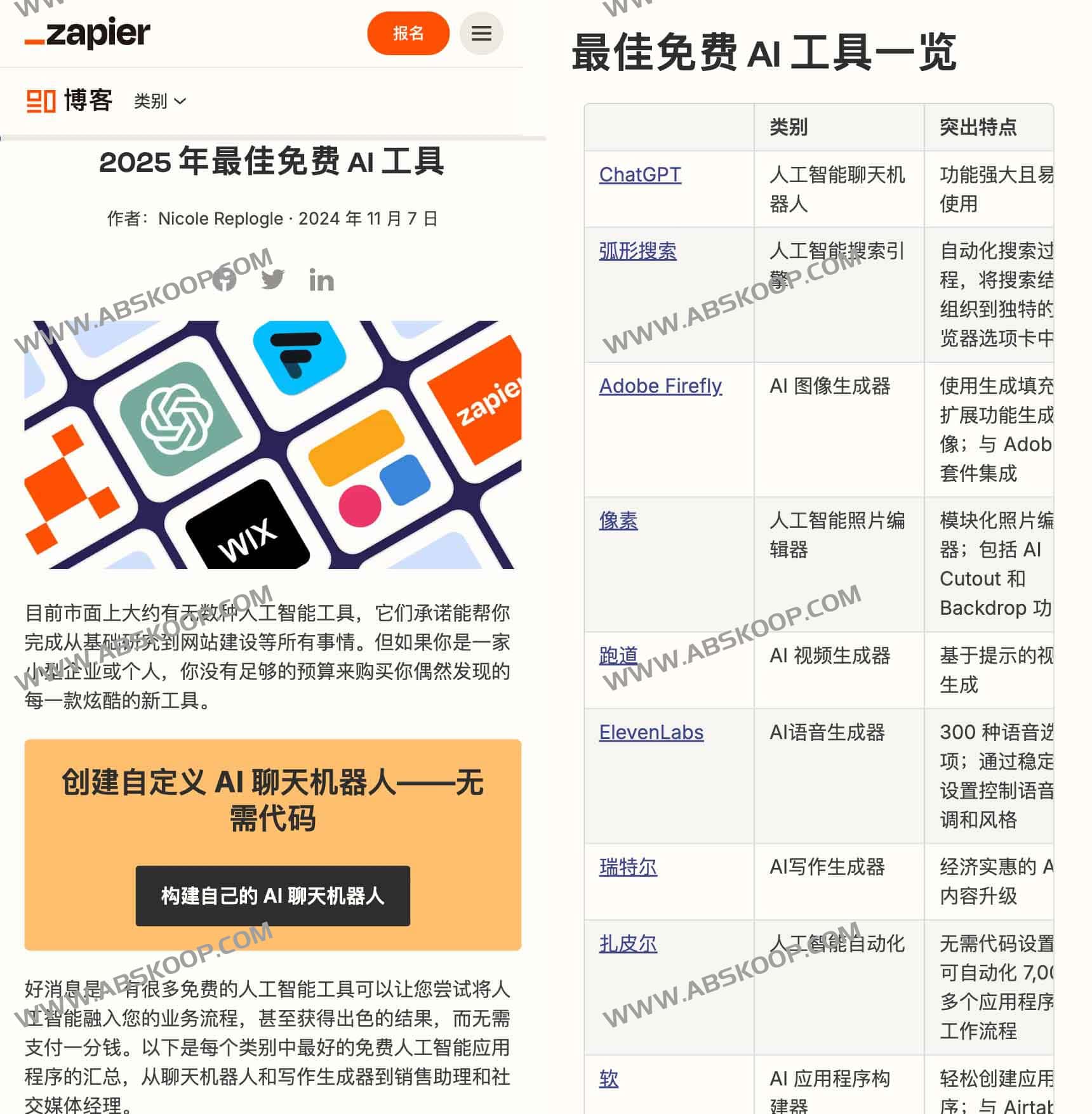 2025 年最佳免费 AI 工具:The best free AI tools in 2025 2025 年最佳免费 AI 工具:The best free AI tools in 2025