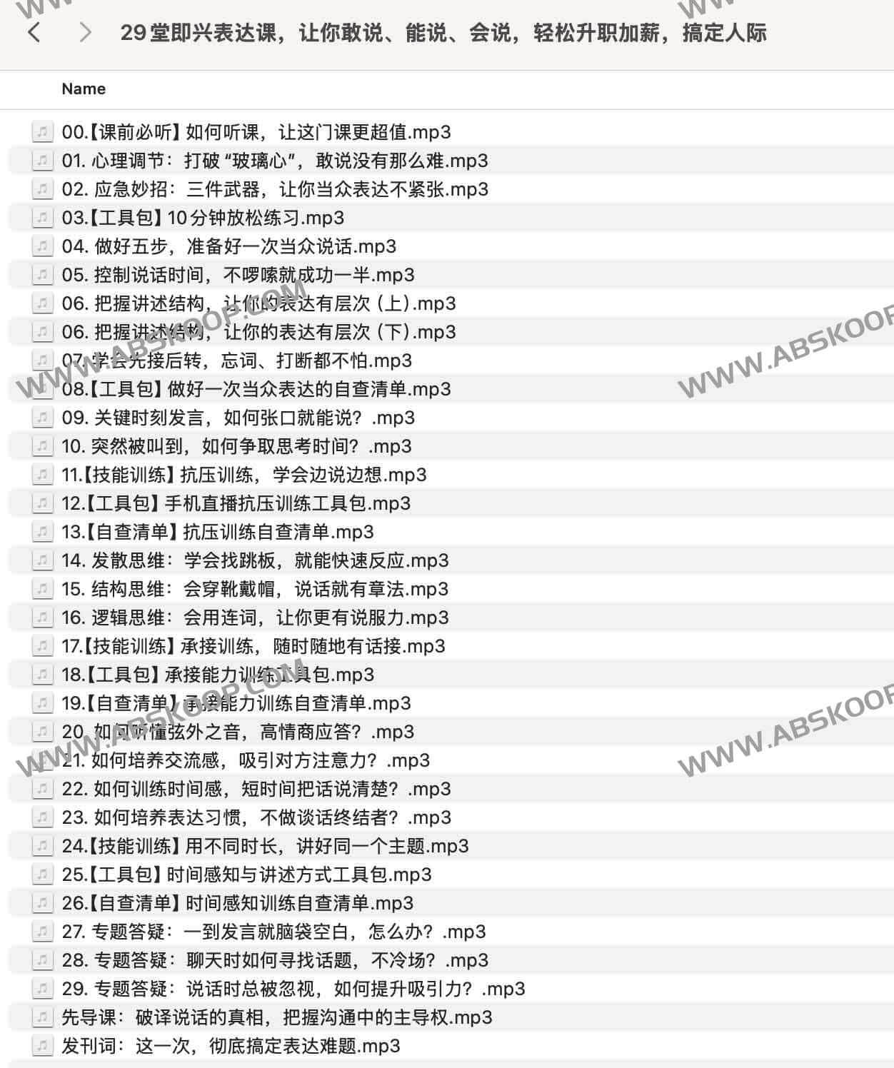 29堂即兴表达课,让你敢说、能说、会说,轻松升职加薪,搞定人际 29堂即兴表达课,让你敢说、能说、会说,轻松升职加薪,搞定人际