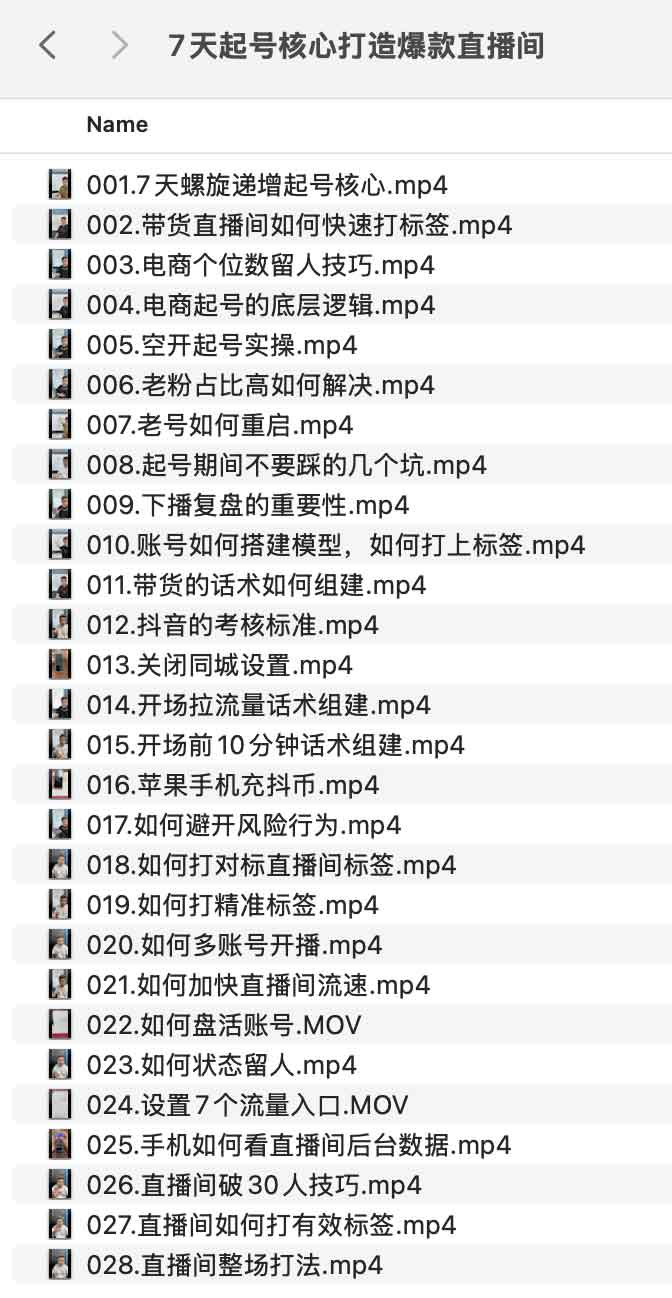 7天起号核心打造爆款直播间 7天起号核心打造爆款直播间