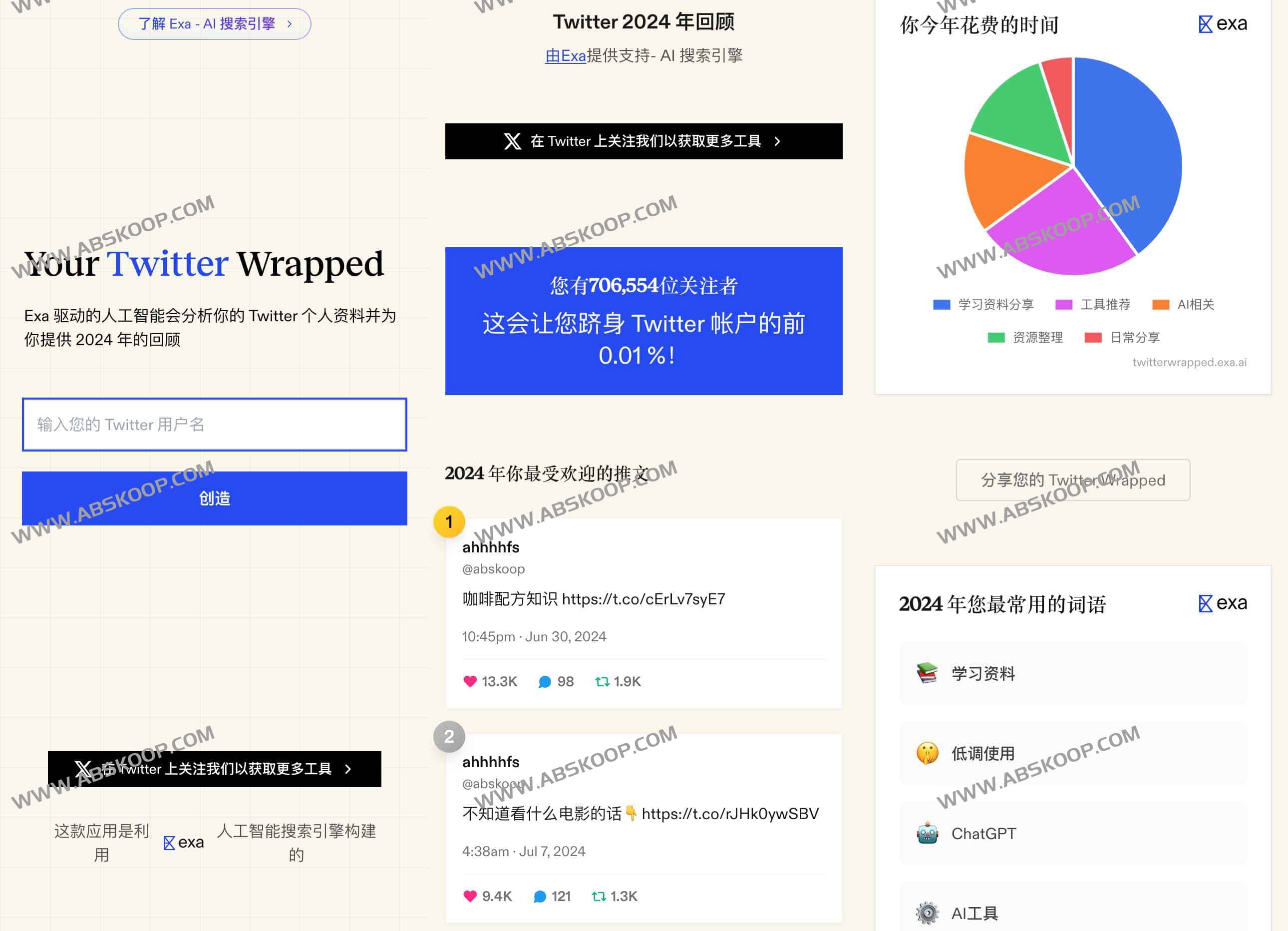 AI推文分析工具 提供 2024 年的推文回顾:Twitter Wrapped AI推文分析工具 提供 2024 年的推文回顾:Twitter Wrapped