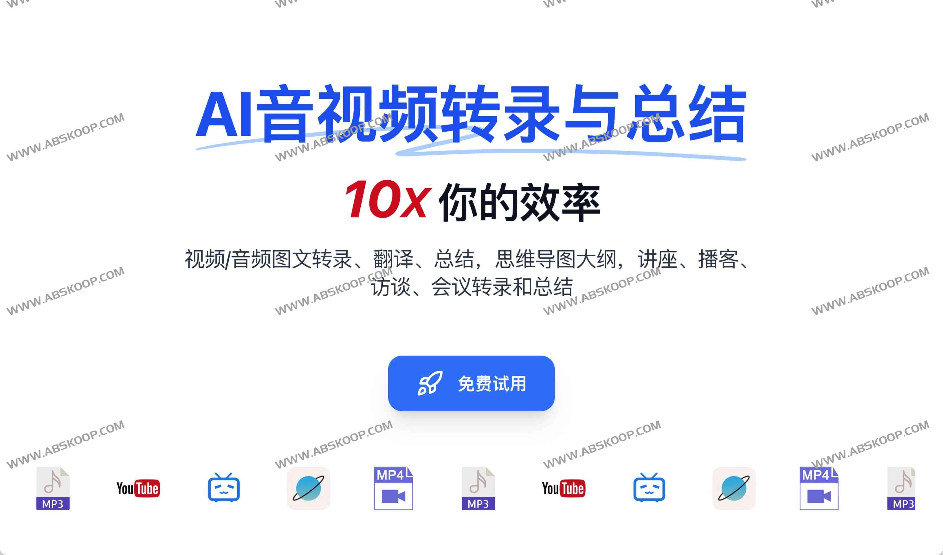 AI音视频转录与总结工具:叮当好记 AI音视频转录与总结工具:叮当好记