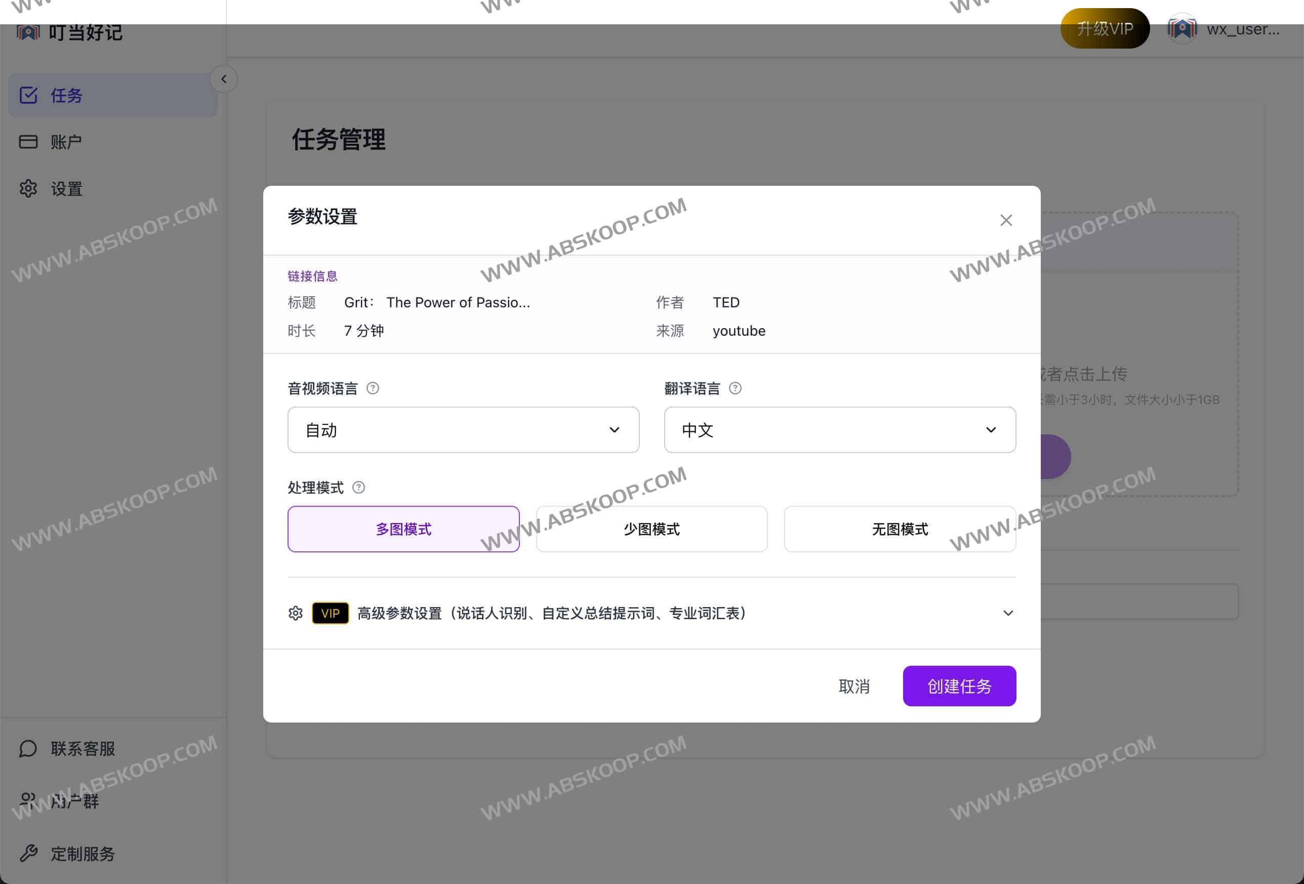 AI音视频转录与总结工具:叮当好记 AI音视频转录与总结工具:叮当好记