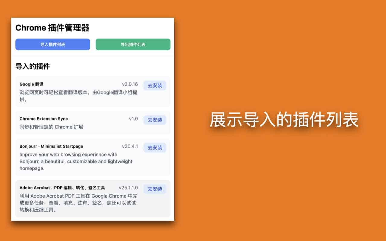 Chrome Extension Sync:Chrome 扩展同步和管理工具 Chrome Extension Sync:Chrome 扩展同步和管理工具