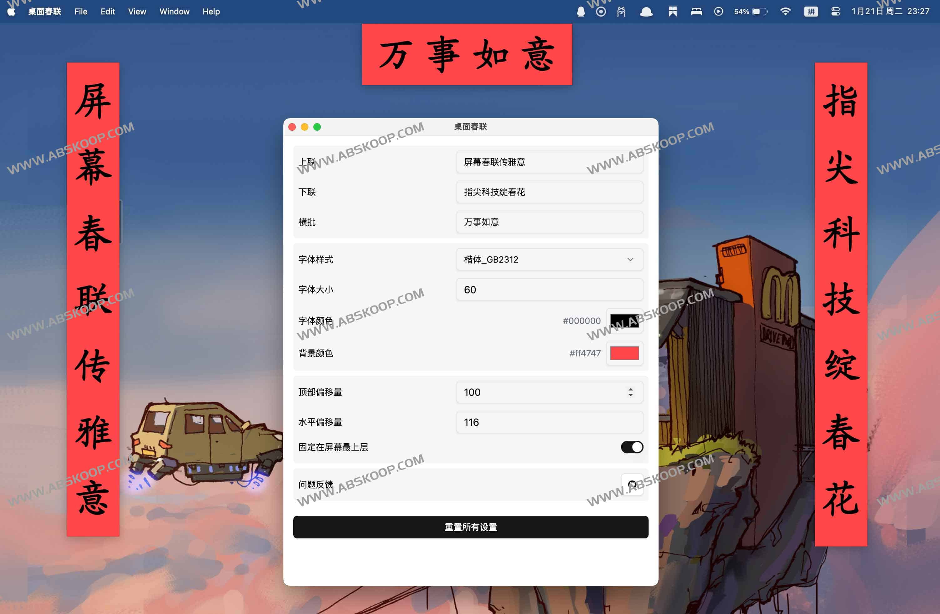 Couplet - 跨平台桌面应用桌面春联 Couplet - 跨平台桌面应用桌面春联