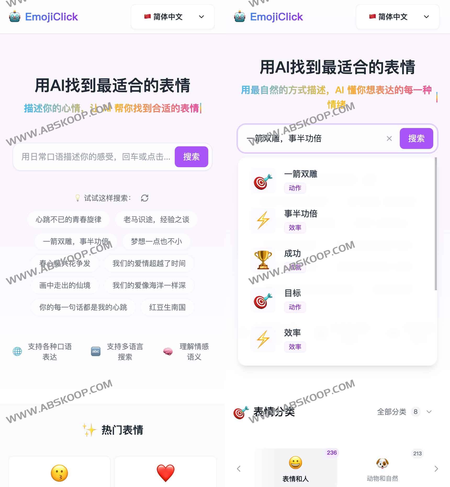 EmojiClick:AI emoji搜索工具 利用AI找到最适合的表情 EmojiClick:AI emoji搜索工具 利用AI找到最适合的表情
