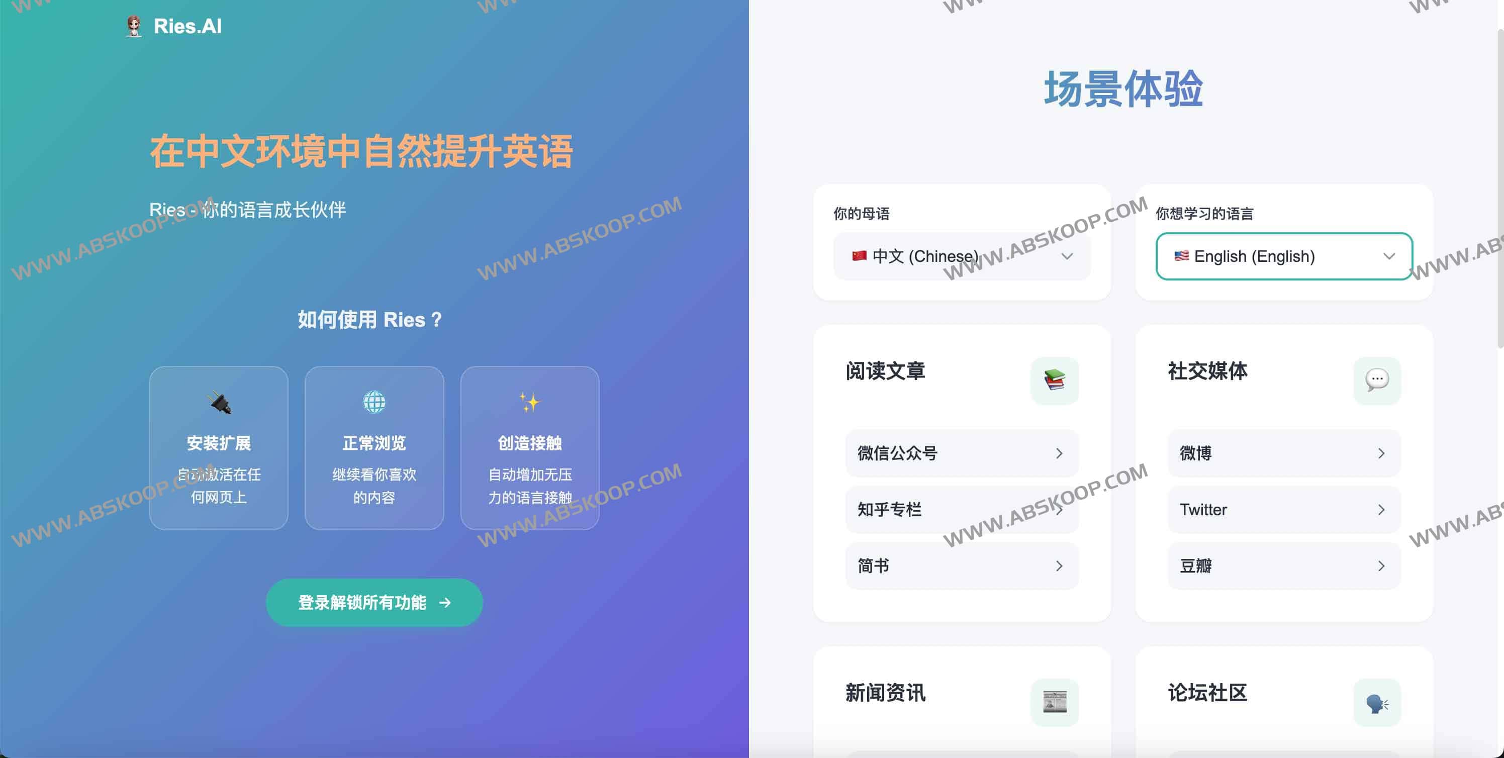 Ries:零压力学语言AI工具 在母语环境中自然地学习语言 Ries:零压力学语言AI工具 在母语环境中自然地学习语言