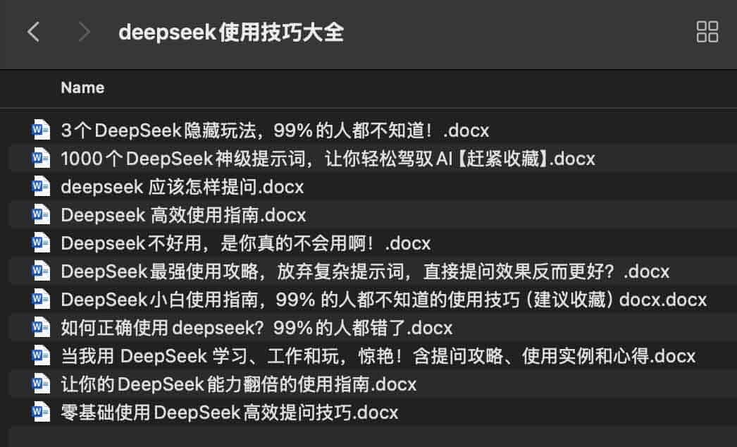 DeepSeek使用技巧大全 deepseek使用技巧大全