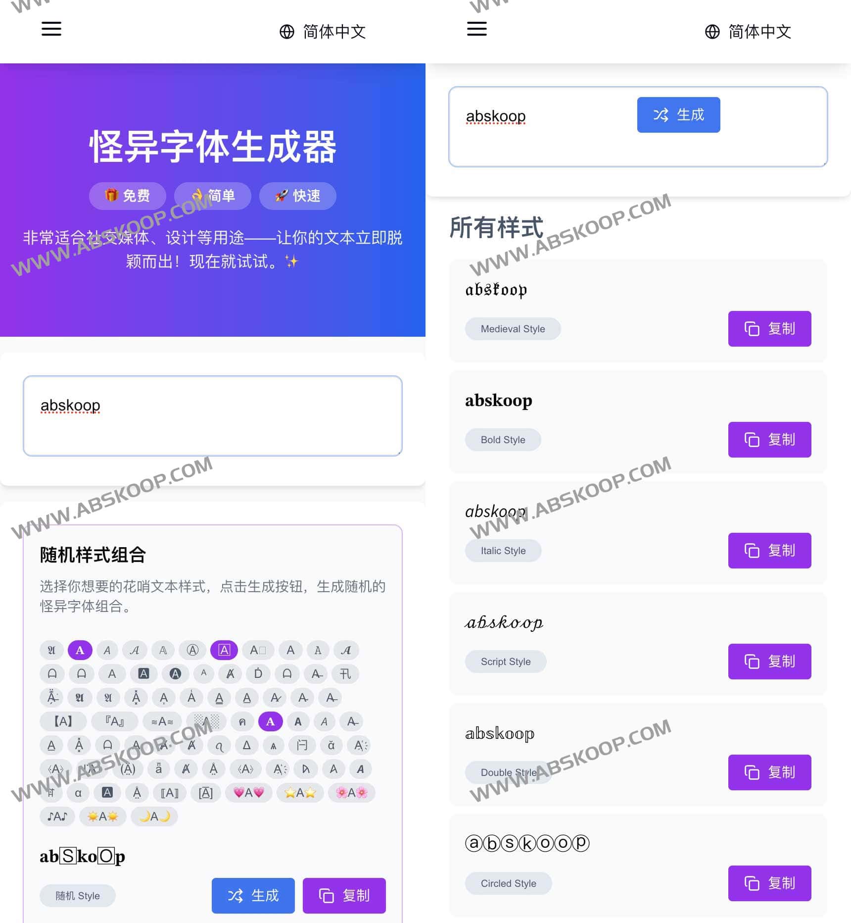 免费在线打造时尚花哨文本的创意工具:怪异字体生成器 免费在线打造时尚花哨文本的创意工具:怪异字体生成器