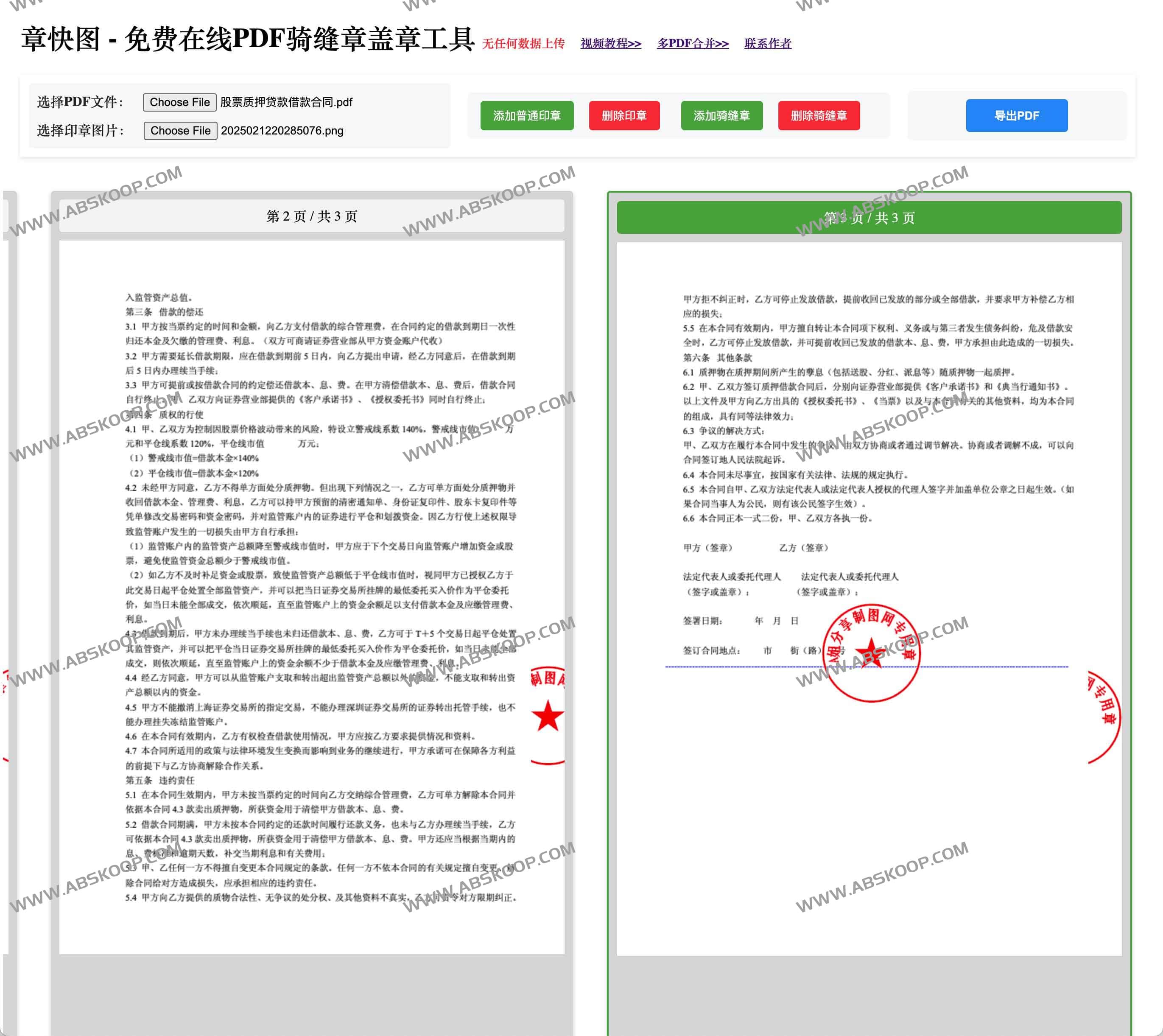 免费在线PDF骑缝章盖章工具:章快图 免费在线PDF骑缝章盖章工具:章快图