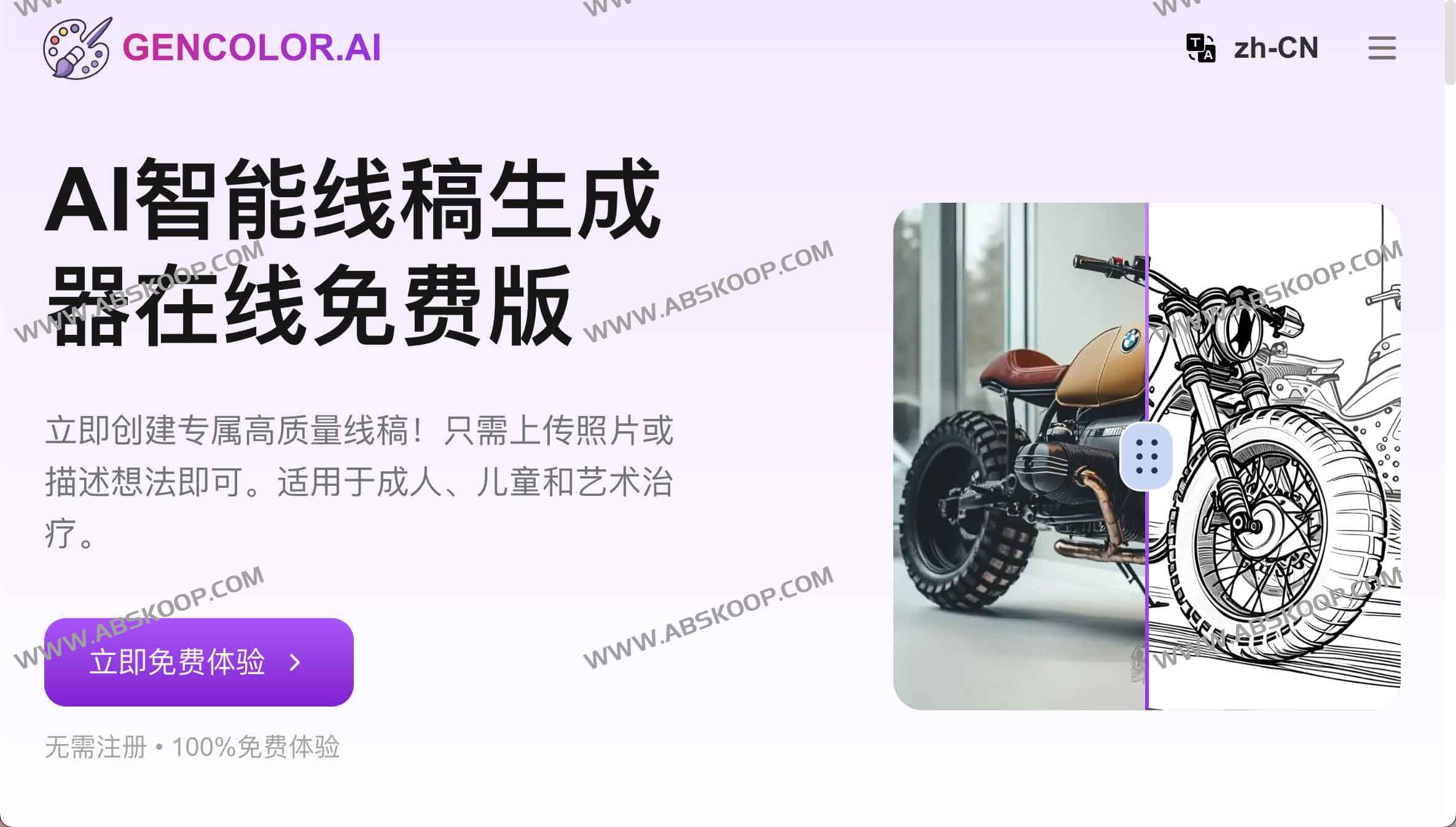 免费AI智能线稿生成器:GenColor AI 免费AI智能线稿生成器:GenColor AI