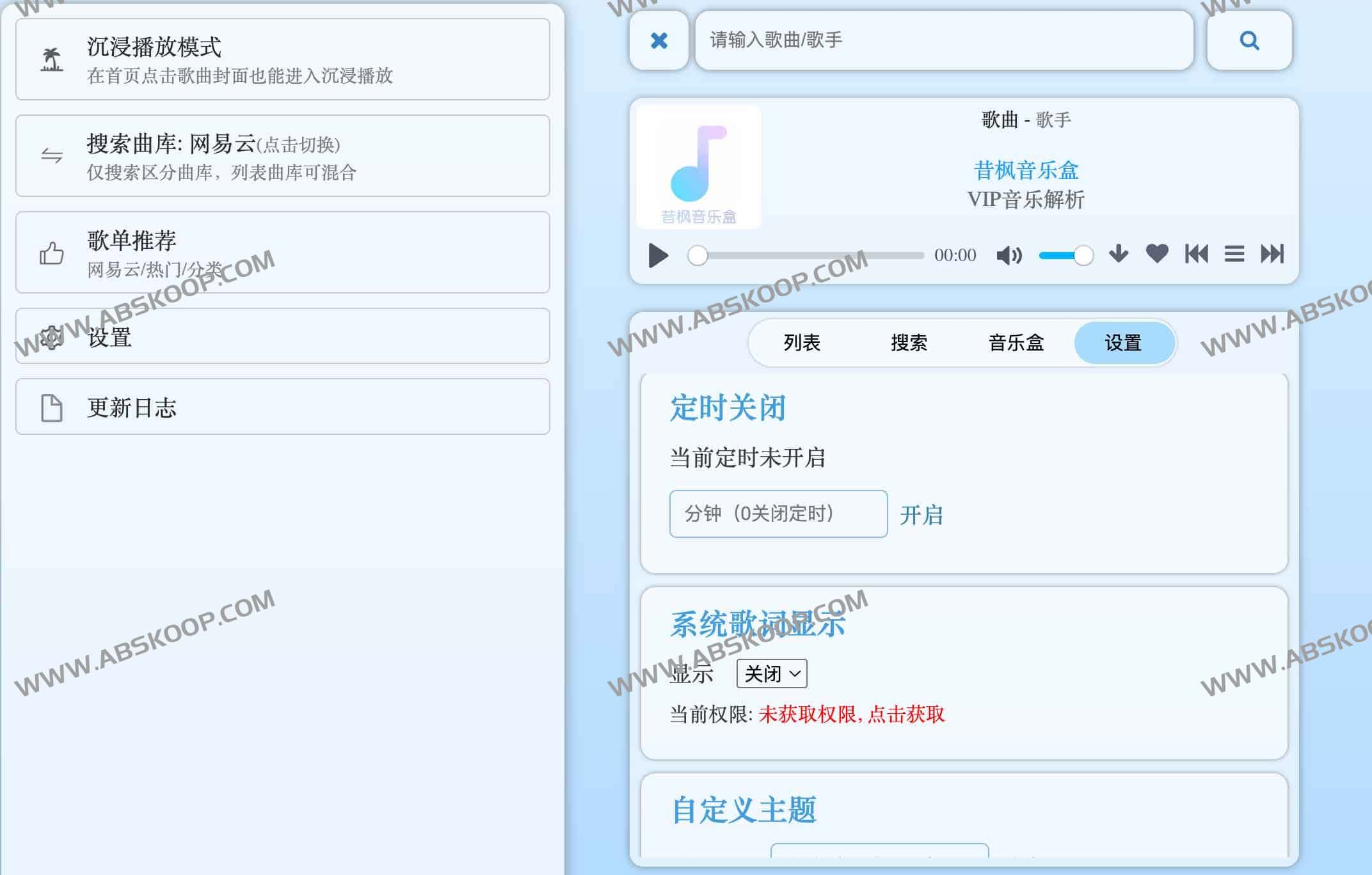 免费VIP音乐解析下载工具:昔枫音乐盒 免费VIP音乐解析下载工具:昔枫音乐盒