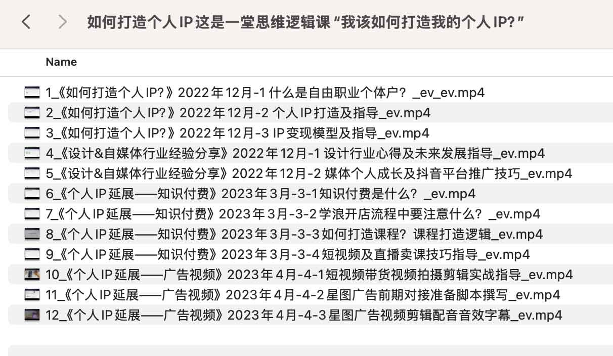如何打造个人IP这是一堂思维逻辑课“我该如何打造我的个人IP?” 如何打造个人IP这是一堂思维逻辑课“我该如何打造我的个人IP?”