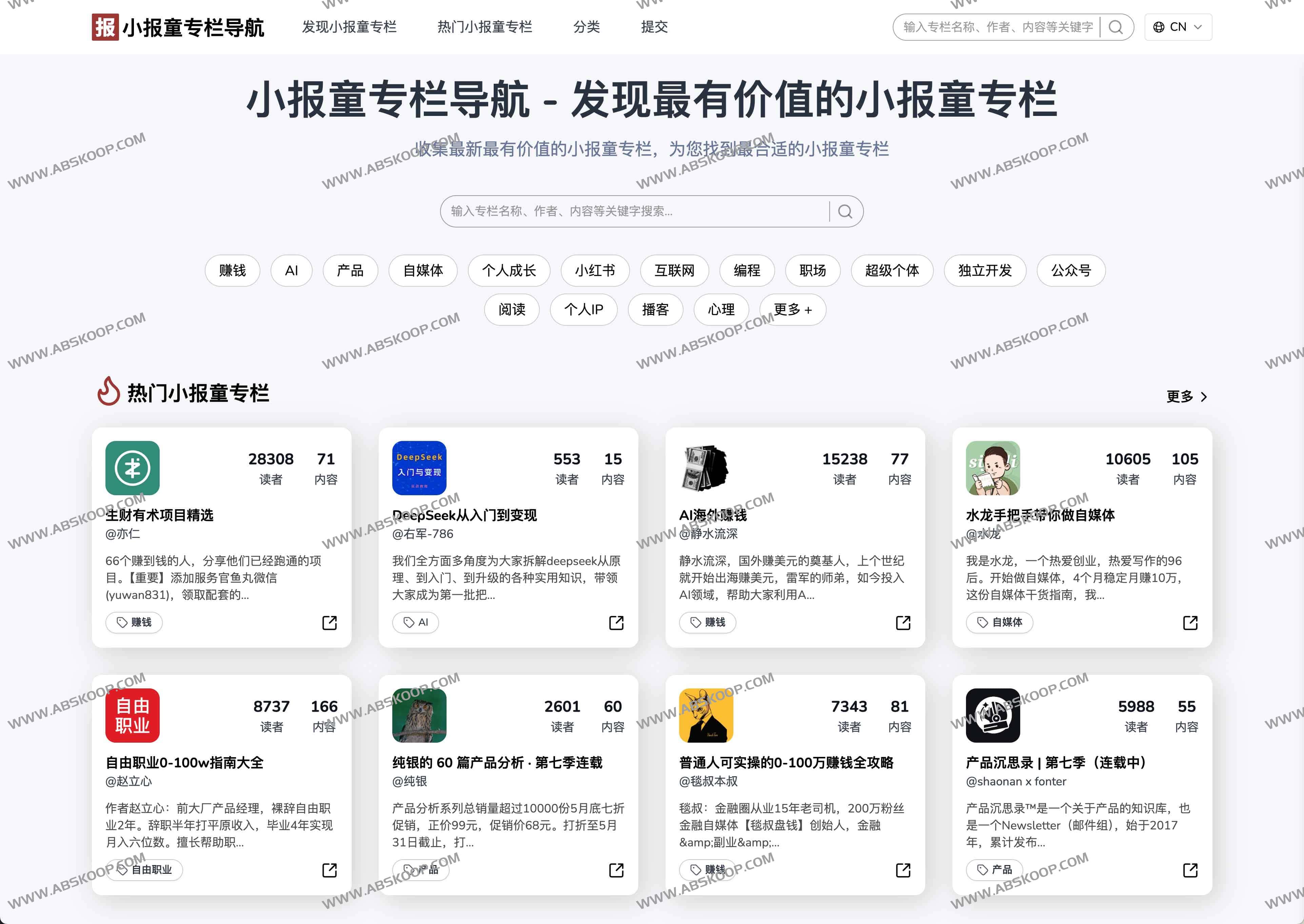 小报童专栏导航站 - 精选高质量AI副业/小红书变现/生财有术等付费专栏 小报童专栏导航站 - 精选高质量AI副业/小红书变现/生财有术等付费专栏
