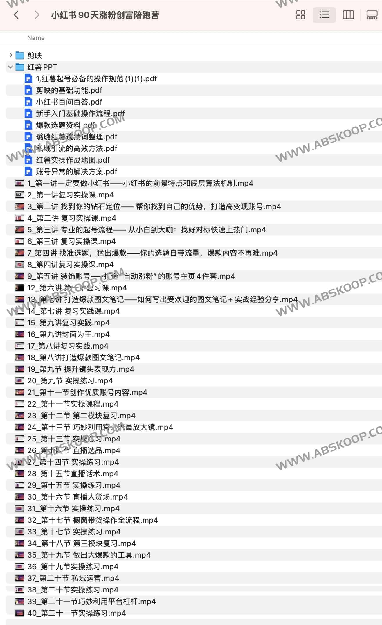 小红书90天涨粉创富陪跑营 小红书90天涨粉创富陪跑营
