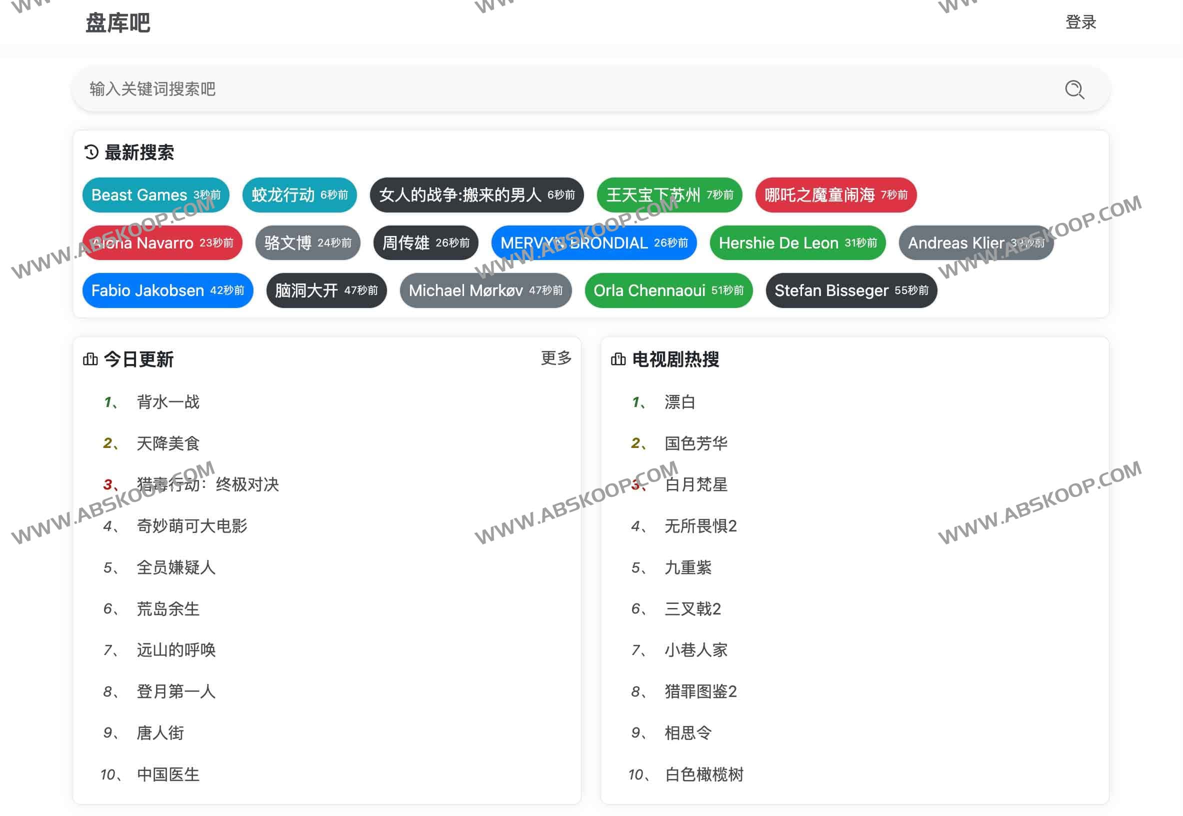 库盘吧:聚合网盘搜索引擎 网盘资源全网在线搜索神器 库盘吧:聚合网盘搜索引擎 网盘资源全网在线搜索神器