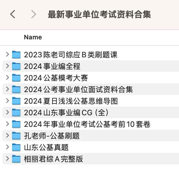 最新事业单位考试资料合集 最新事业单位考试资料合集