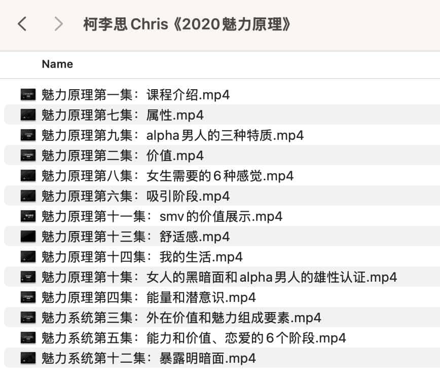 柯李思Chris《2020魅力原理》 柯李思Chris《2020魅力原理》