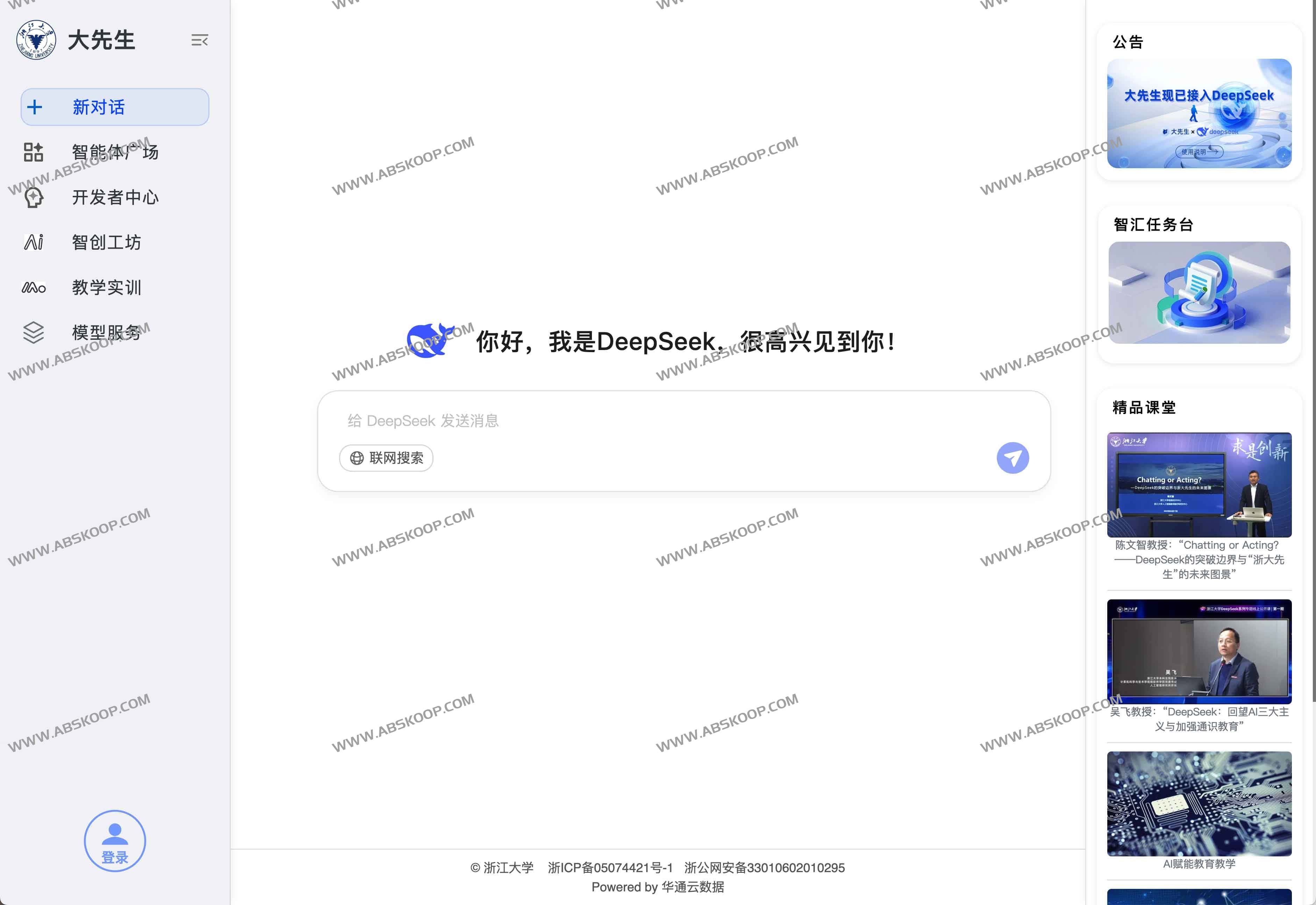 浙大DeepSeek满血版上线:全国829所高校免费AI服务(含AI生图/视频/科研工具) 浙大DeepSeek满血版上线:全国829所高校免费AI服务(含AI生图/视频/科研工具)