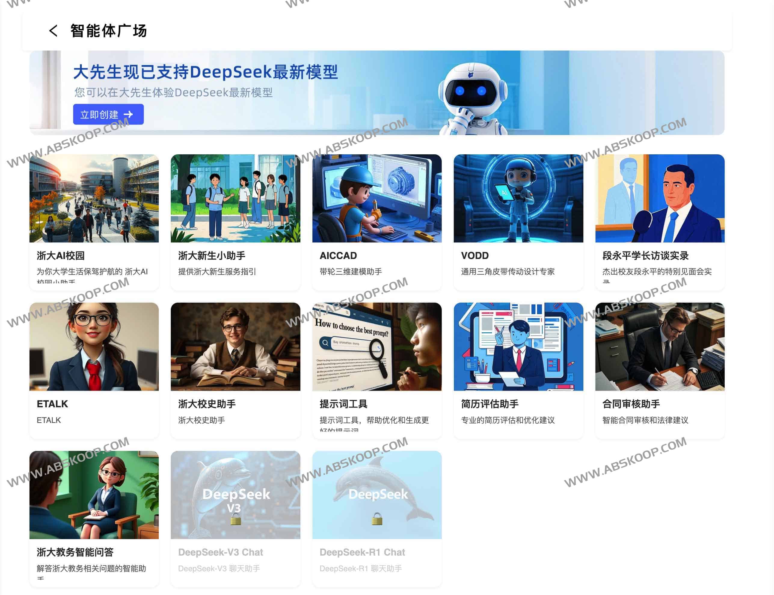 浙大DeepSeek满血版上线:全国829所高校免费AI服务(含AI生图/视频/科研工具) 浙大DeepSeek满血版上线:全国829所高校免费AI服务(含AI生图/视频/科研工具)