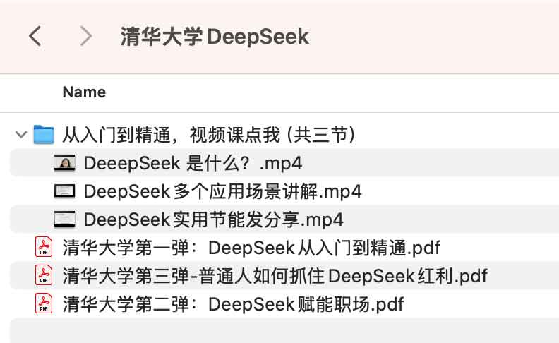 清华大学 普通人如何抓住DeepSeek红利 清华大学 普通人如何抓住DeepSeek红利
