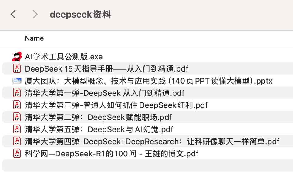清华大学DeepSeek资料等合集 清华大学DeepSeek资料等合集