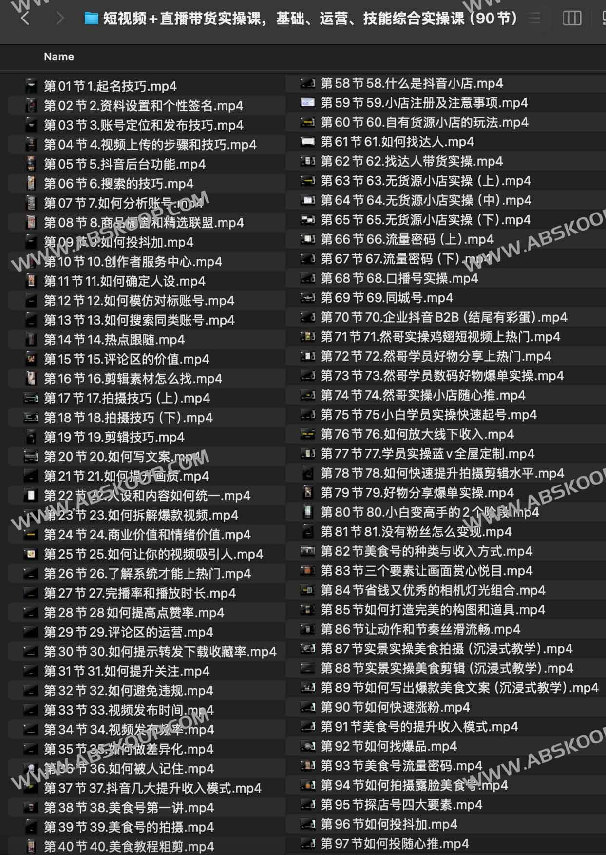 短视频+直播带货实操课,基础、运营、技能综合实操课(90节) 短视频+直播带货实操课,基础、运营、技能综合实操课(90节)