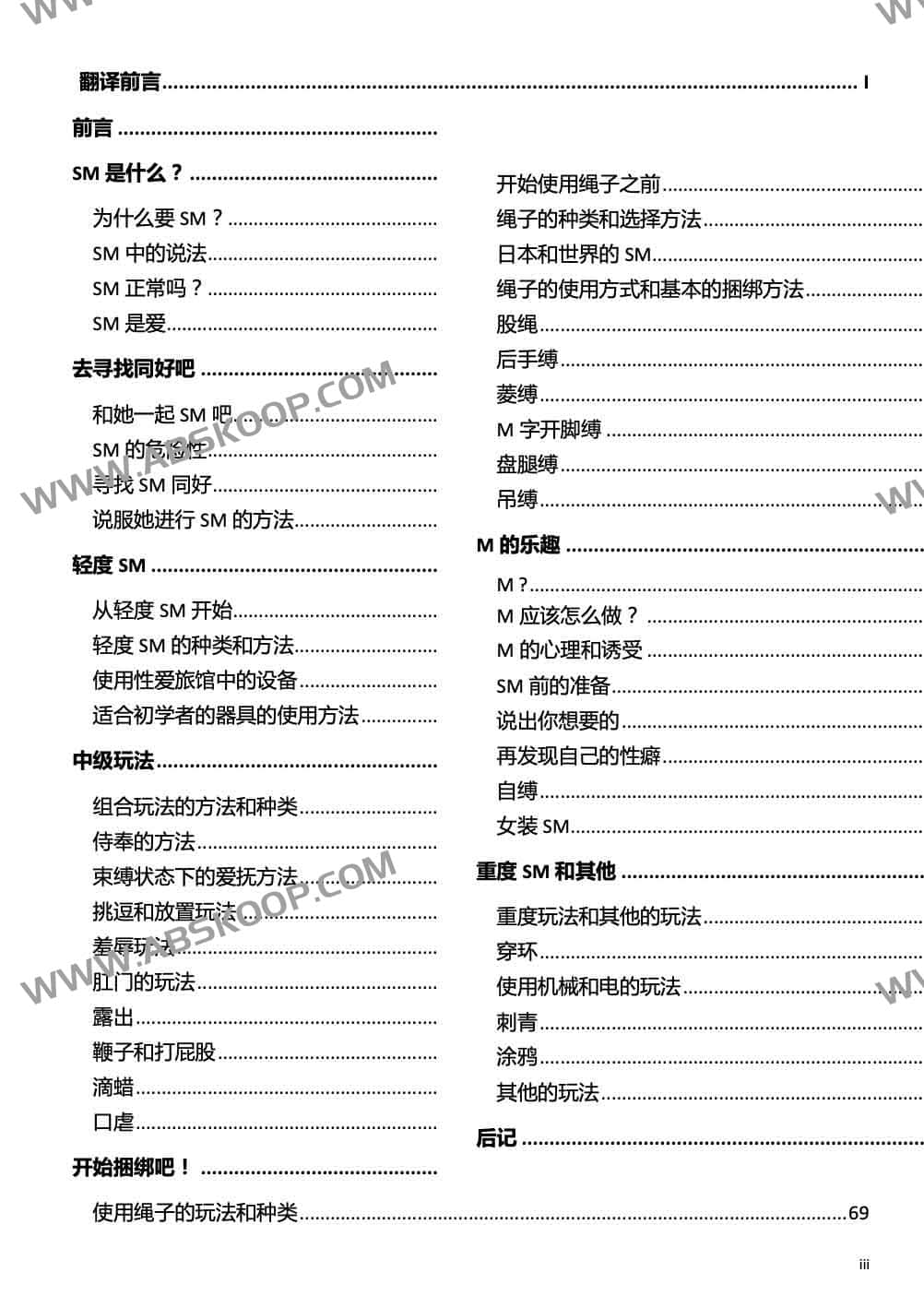 第一次的绳子指导手册《我的身体,我的心》第一季 第一次的绳子指导手册《我的身体,我的心》第一季