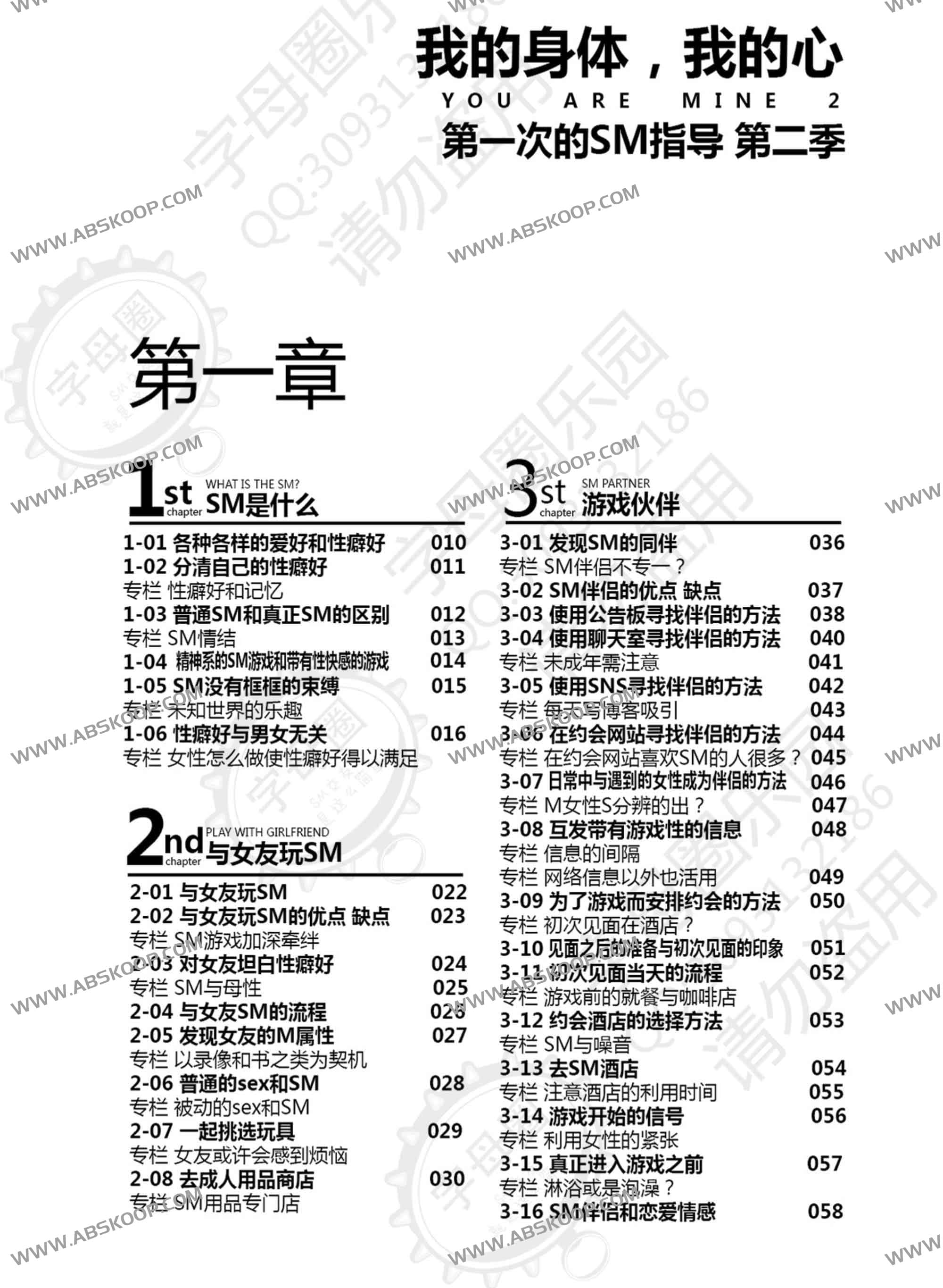 第一次的绳子指导手册《我的身体,我的心》第二季 第一次的绳子指导手册《我的身体,我的心》第二季