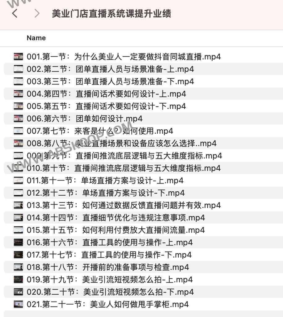 美业门店直播系统课提升业绩 美业门店直播系统课提升业绩