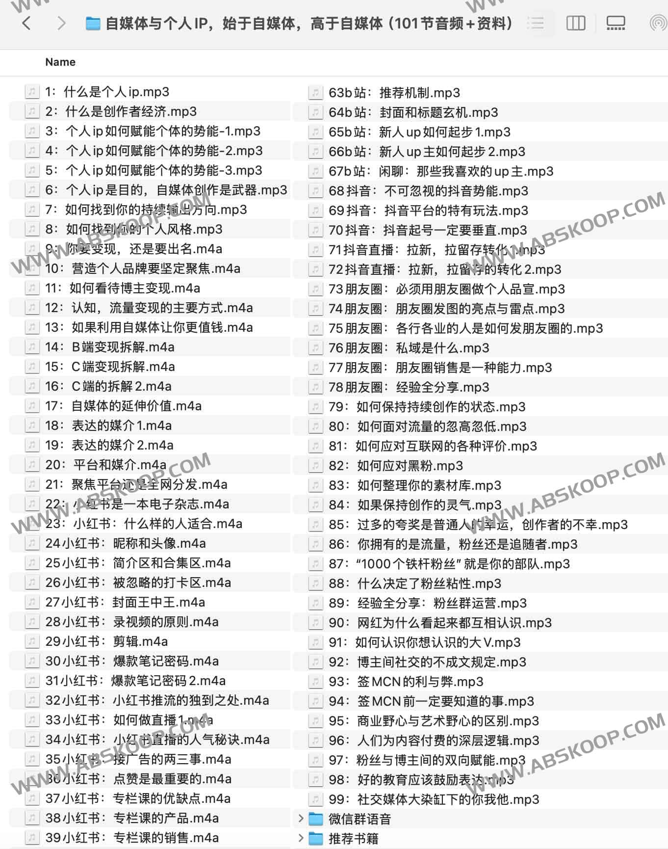 自媒体与个人IP,始于自媒体,高于自媒体(101节音频+资料) 自媒体与个人IP,始于自媒体,高于自媒体(101节音频+资料)