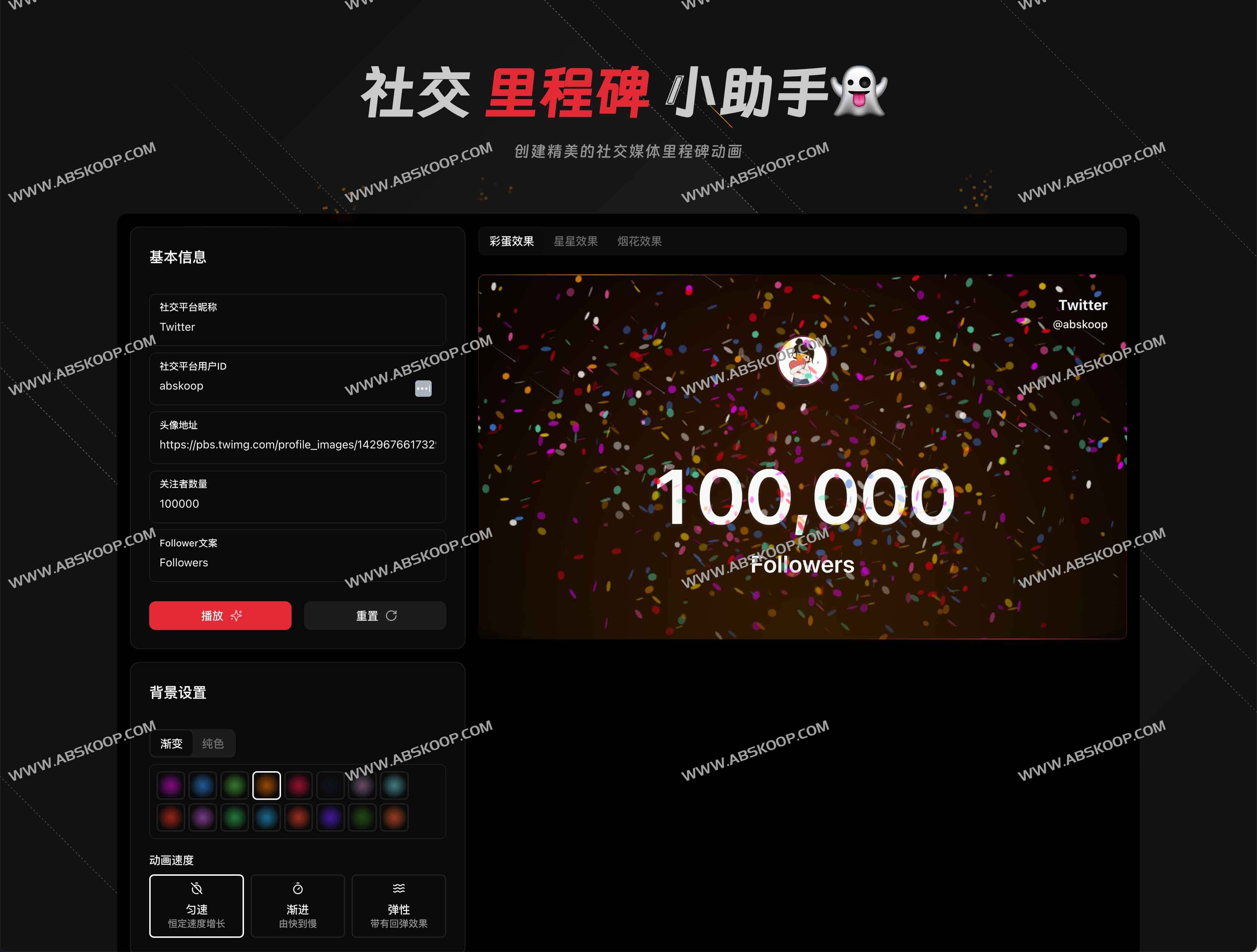 萤数:精美的社交里程碑动画生成工具 萤数:精美的社交里程碑动画生成工具
